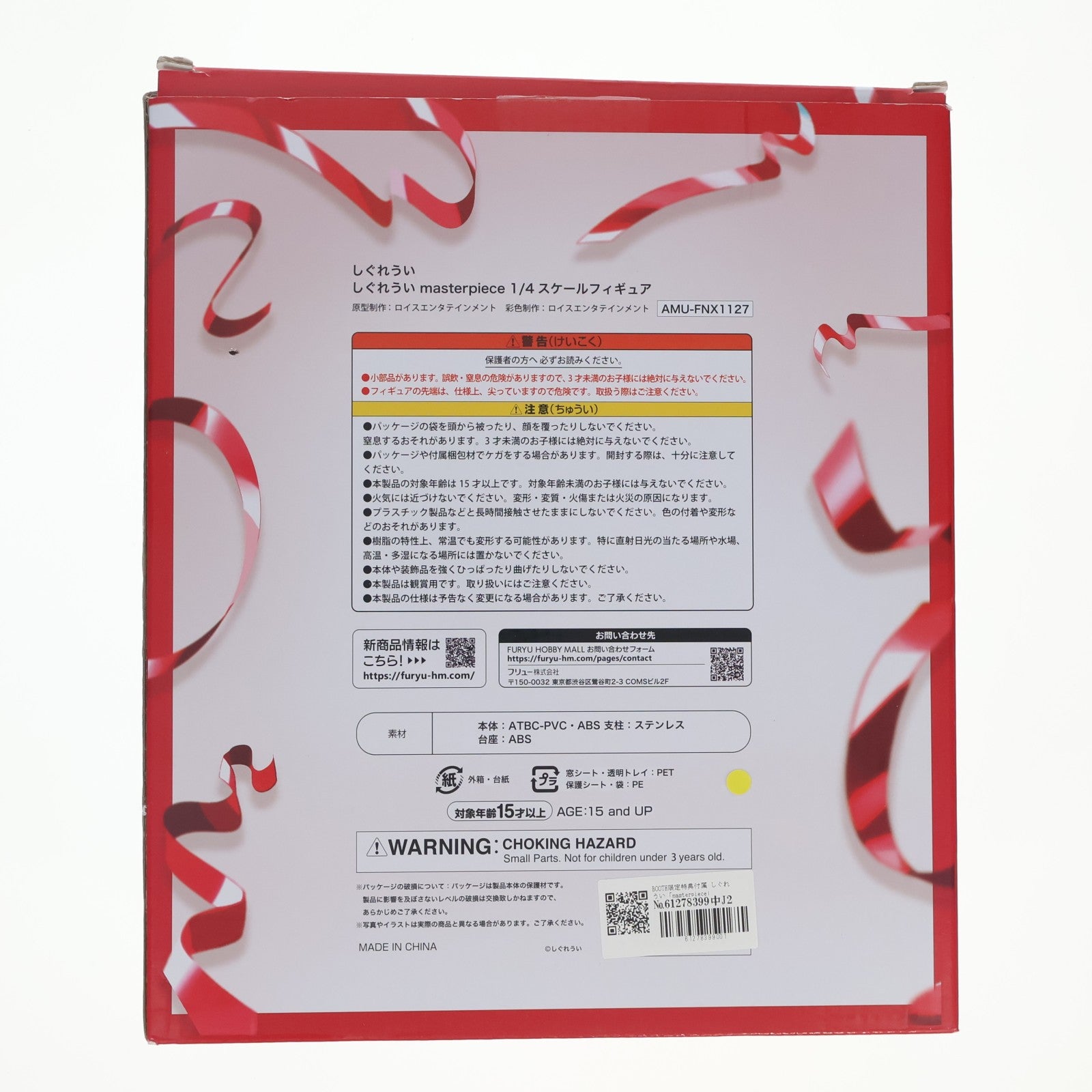 【中古即納】[FIG] BOOTH限定特典付属 しぐれうい「masterpiece」 1/4 完成品 フィギュア(AMU-FNX1127) フリュー(20250831)