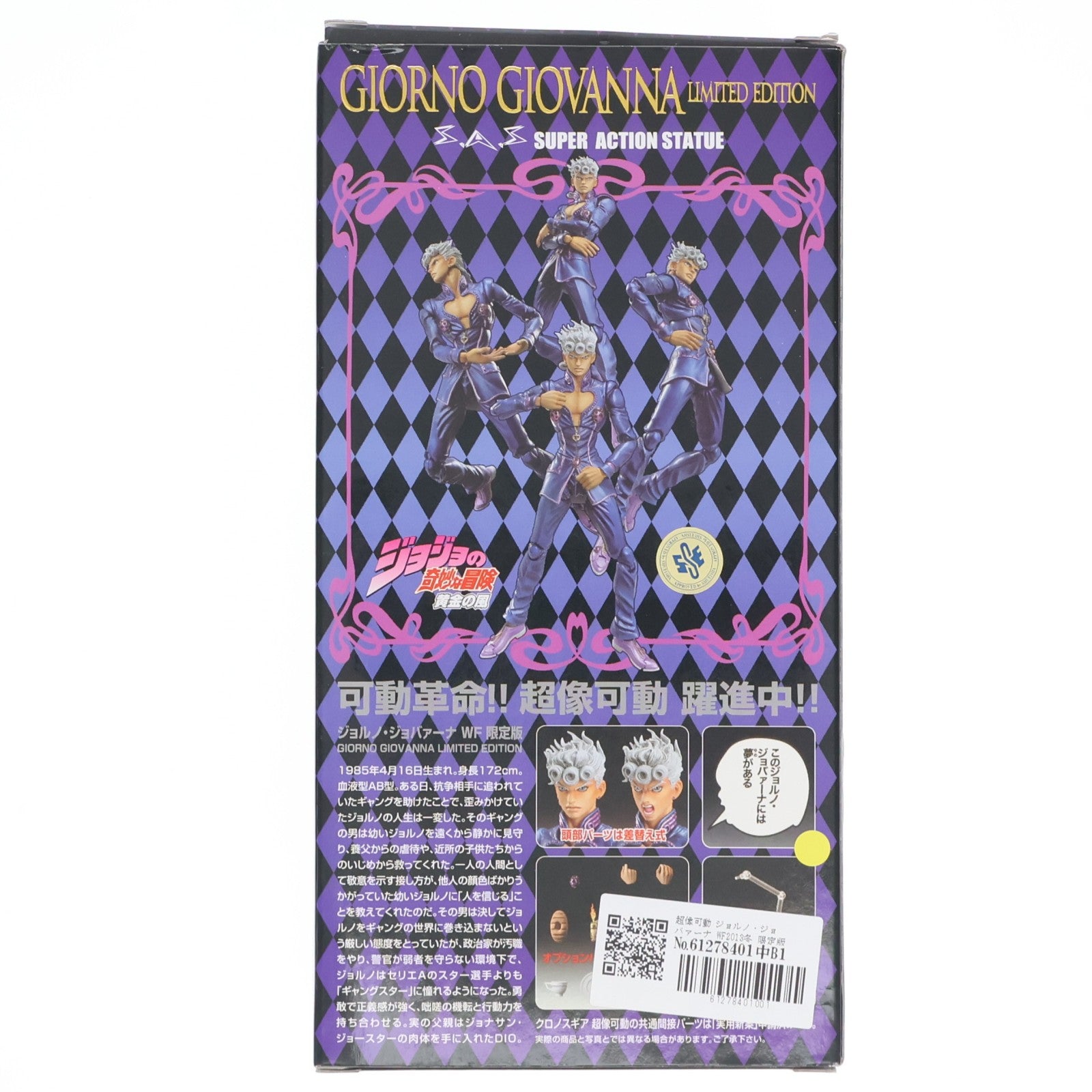 【中古即納】[FIG] 超像可動 ジョルノ・ジョバァーナ WF2013冬 限定版(荒木飛呂彦指定カラー) ジョジョの奇妙な冒険 第五部 黄金の風 完成品 可動フィギュア メディコス・エンタテインメント(20130210)