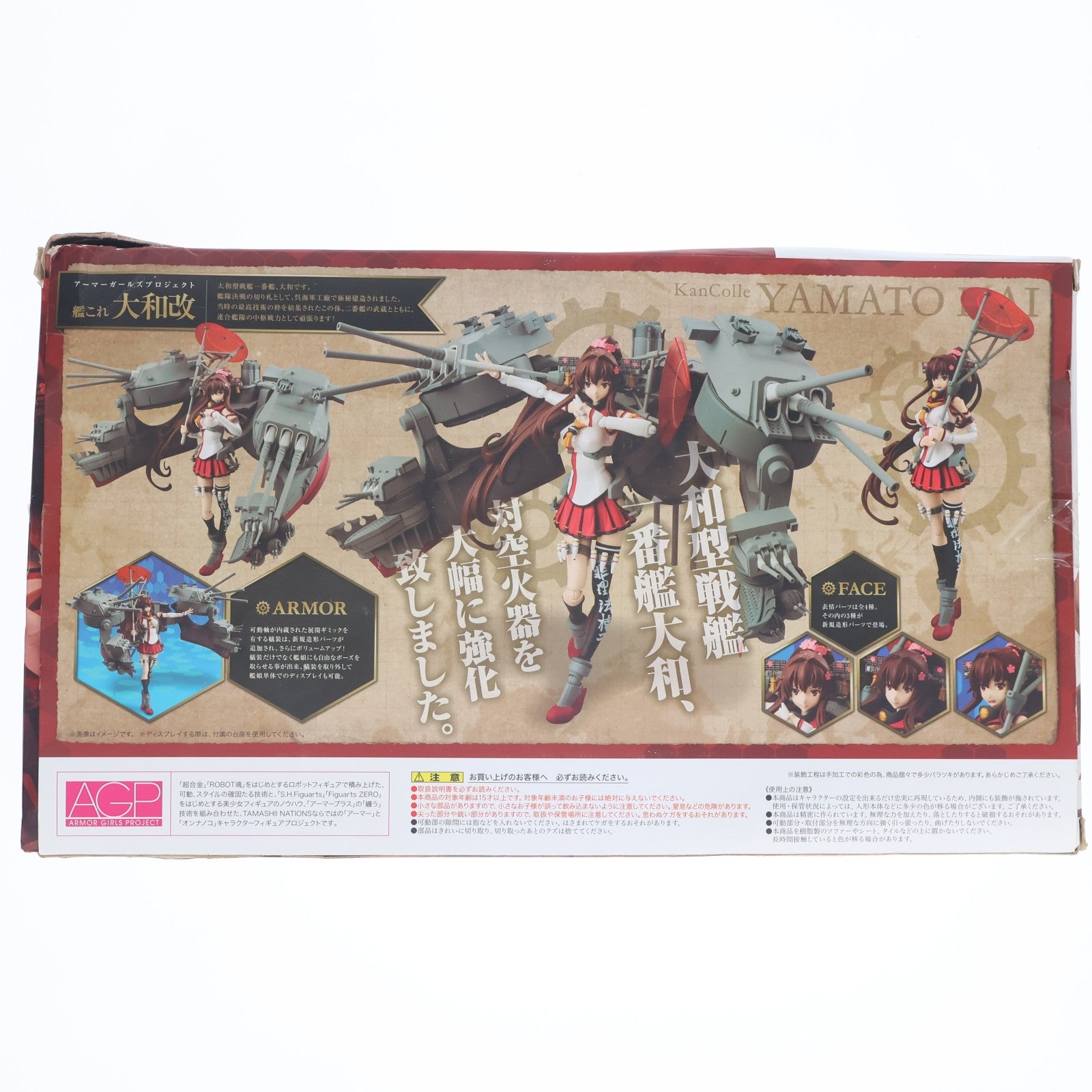 【中古即納】[FIG] アーマーガールズプロジェクト 大和改 艦隊これくしょん -艦これ- 完成品 可動フィギュア バンダイ(20150926)