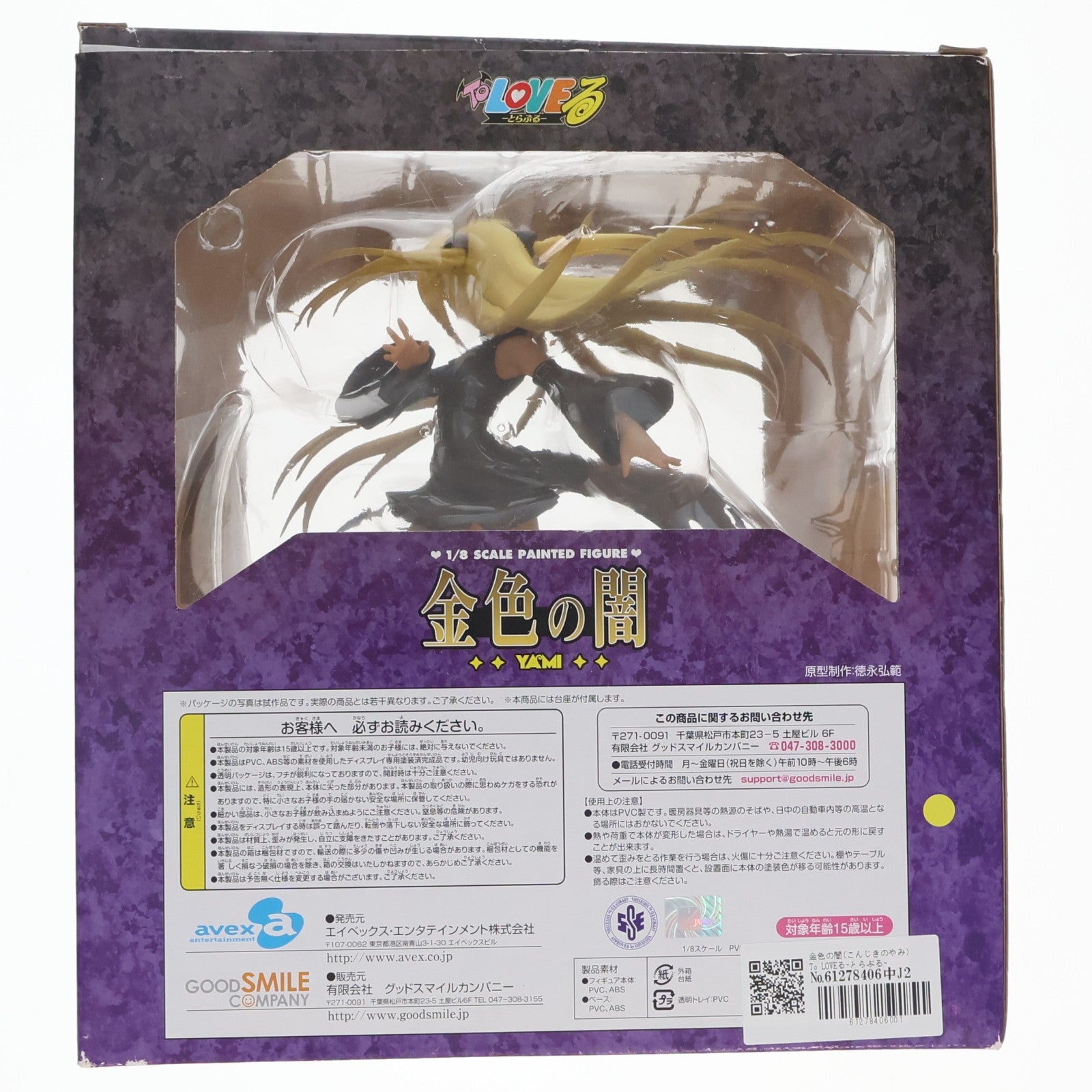 【中古即納】[FIG] 金色の闇(こんじきのやみ) To LOVEる-とらぶる- 1/8 完成品 フィギュア グッドスマイルカンパニー(20090408)