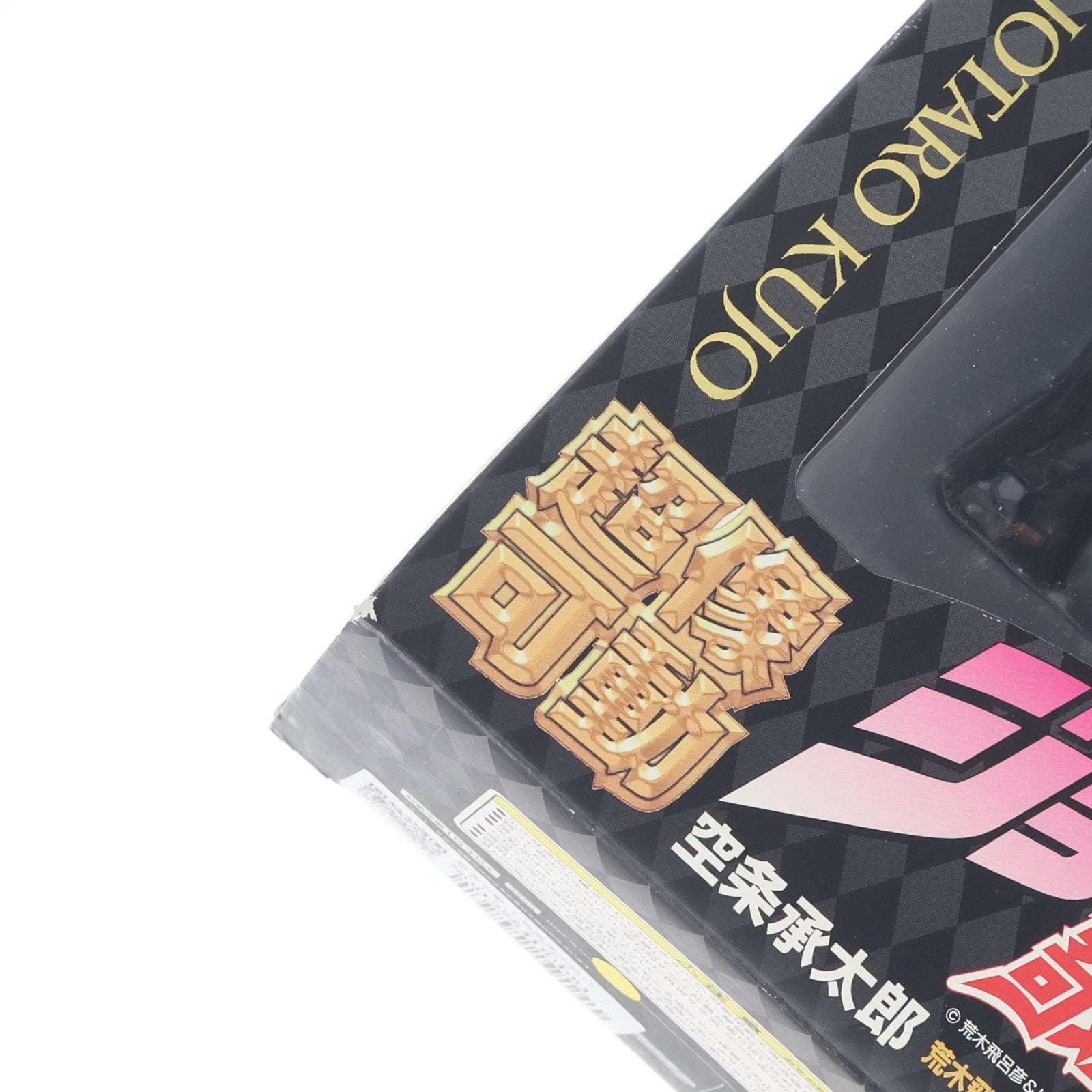 【中古即納】[FIG] 超像可動 2.空条承太郎(くうじょうじょうたろう) ジョジョの奇妙な冒険 第三部 スターダストクルセイダース 完成品 フィギュア メディコス・エンタテインメント(20090305)