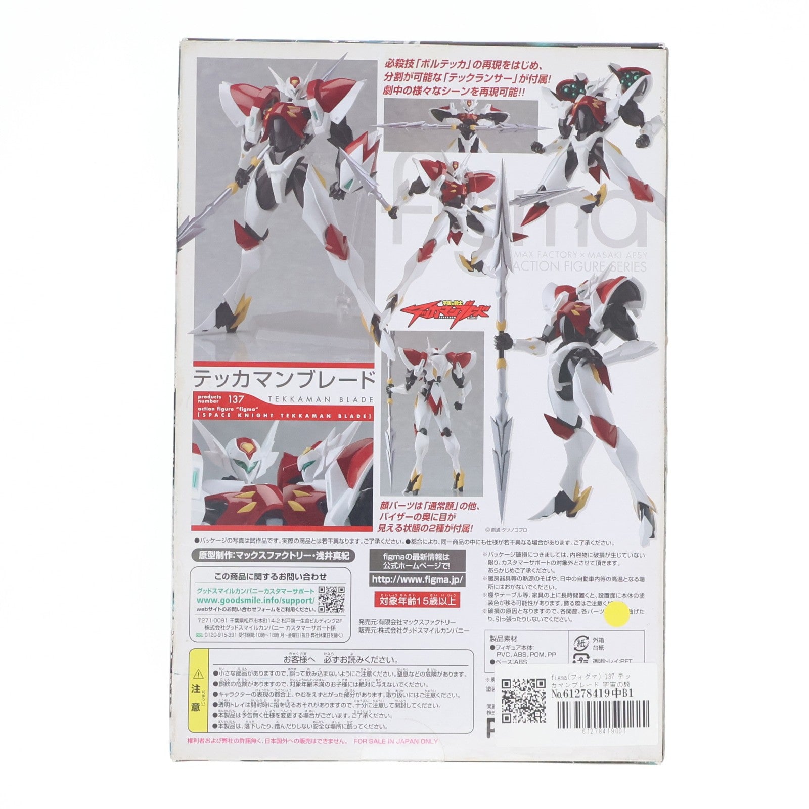 【中古即納】[FIG] figma(フィグマ) 137 テッカマンブレード 宇宙の騎士テッカマンブレード 完成品 可動フィギュア マックスファクトリー(20121201)