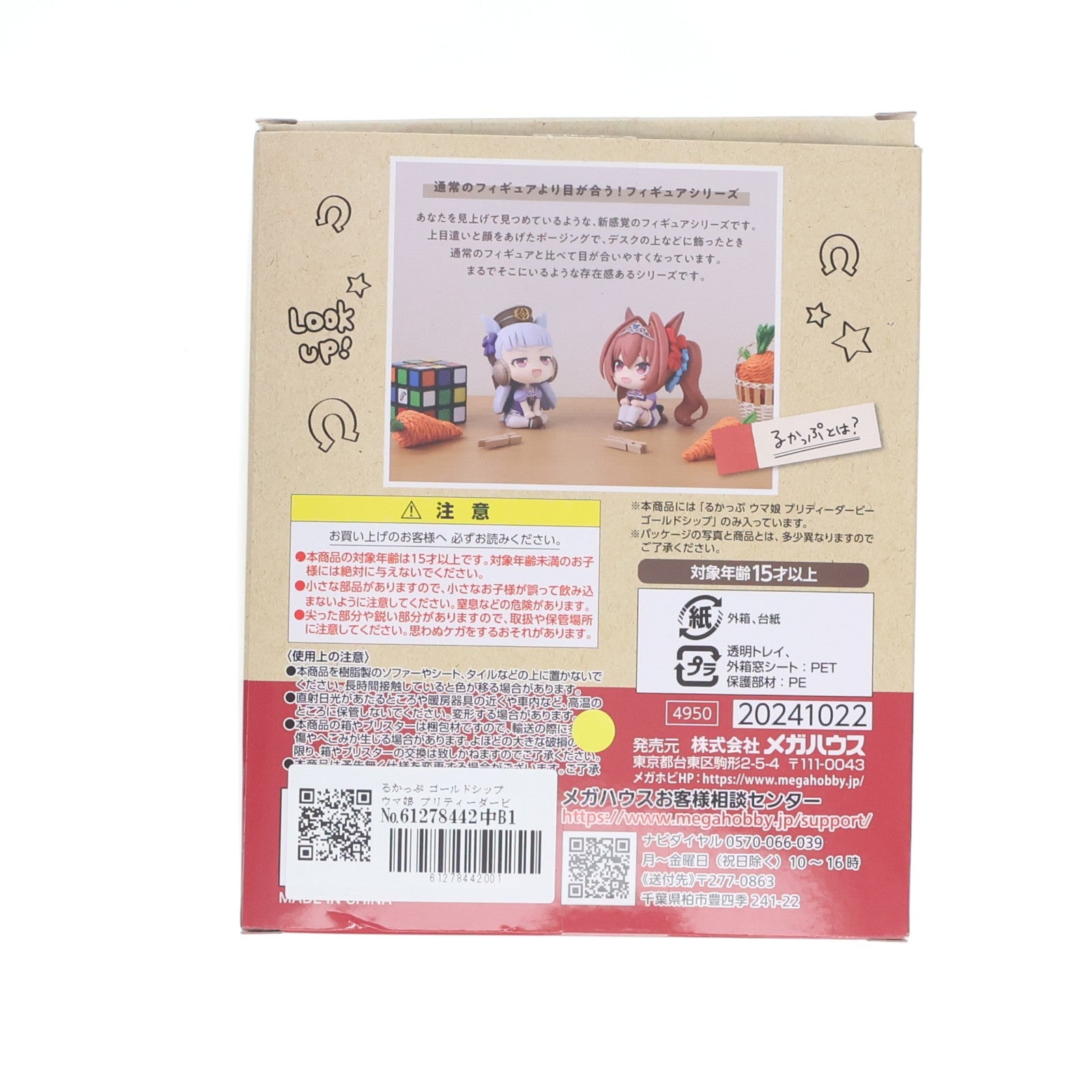 【中古即納】[FIG] るかっぷ ゴールドシップ ウマ娘 プリティーダービー 完成品 フィギュア メガハウス(20241129)