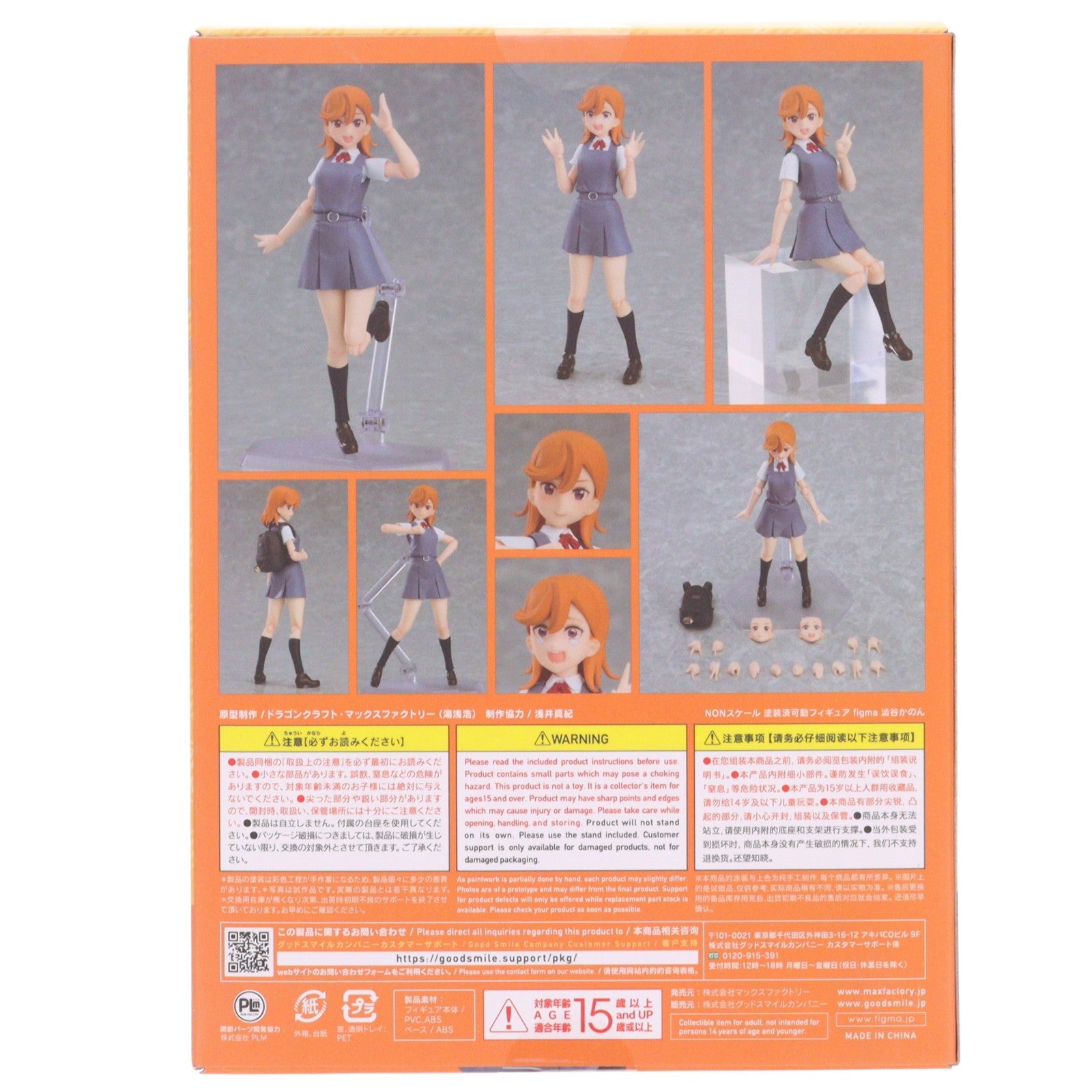 【中古即納】[FIG] figma(フィグマ) 541 澁谷かのん(しぶやかのん) ラブライブ!スーパースター!! 完成品 可動フィギュア マックスファクトリー(20221030)
