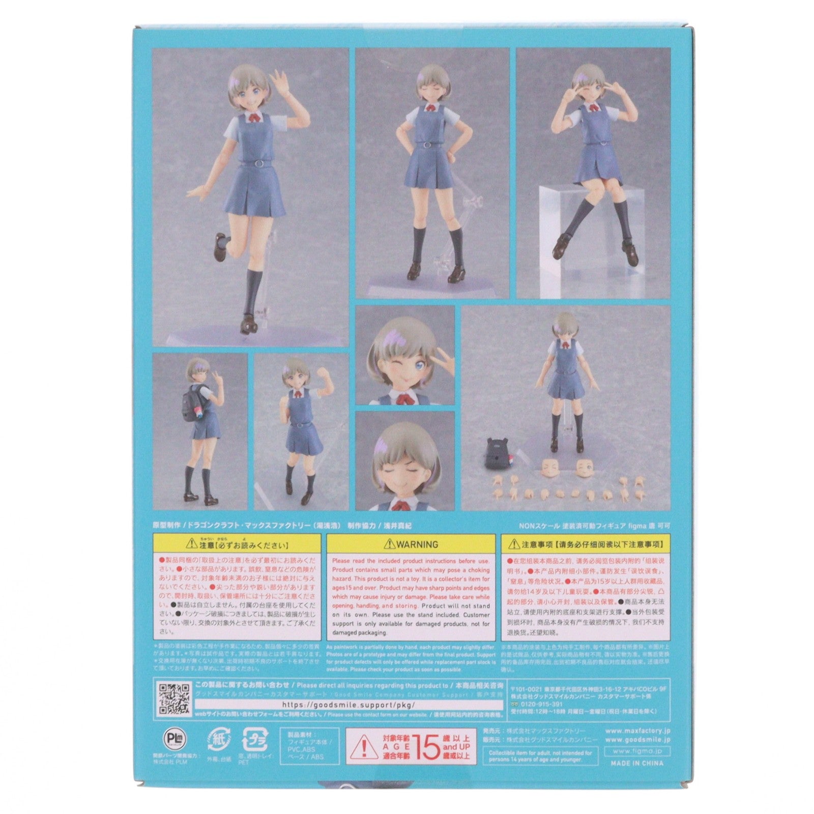 【中古即納】[FIG] figma(フィグマ) 544 唐可可(タンクゥクゥ) ラブライブ!スーパースター!! 完成品 可動フィギュア マックスファクトリー(20221030)