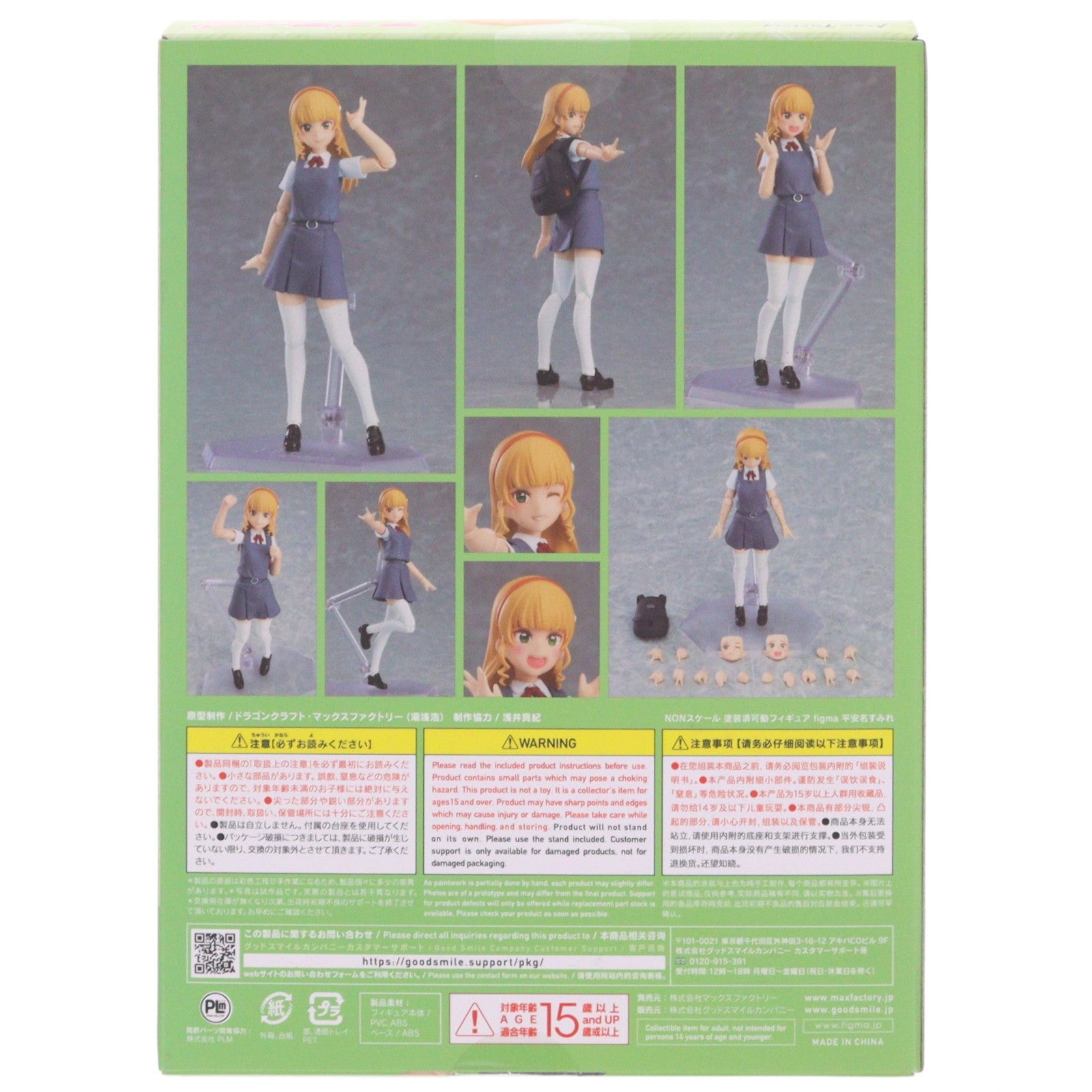 【中古即納】[FIG] figma(フィグマ) 555 平安名すみれ(へあんなすみれ) ラブライブ!スーパースター!! 完成品 可動フィギュア マックスファクトリー(20230129)