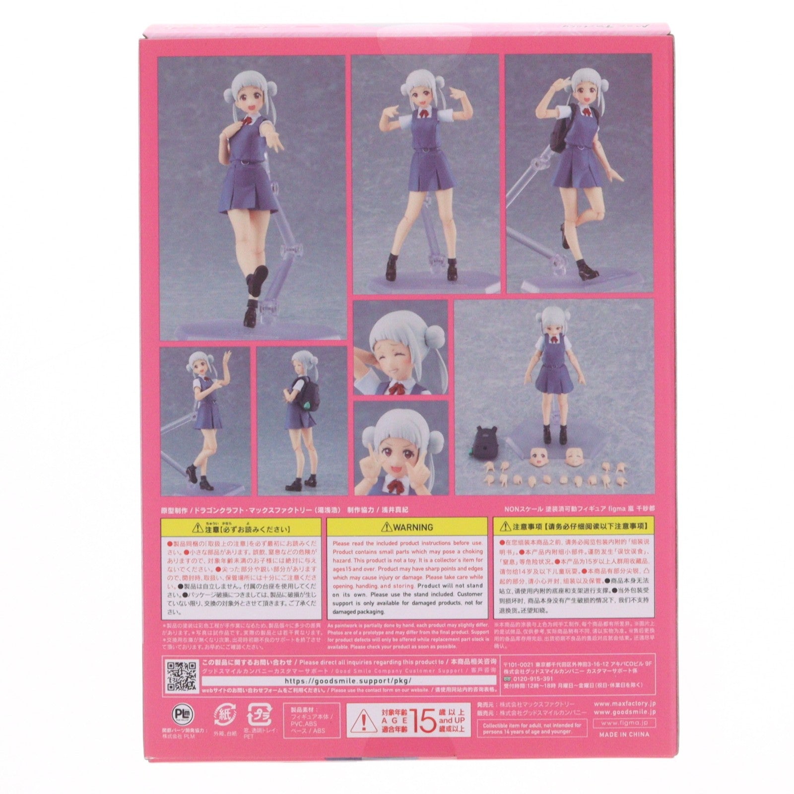 【中古即納】[FIG] figma(フィグマ) 545 嵐千砂都(あらしちさと) ラブライブ!スーパースター!! 完成品 可動フィギュア マックスファクトリー(20221126)