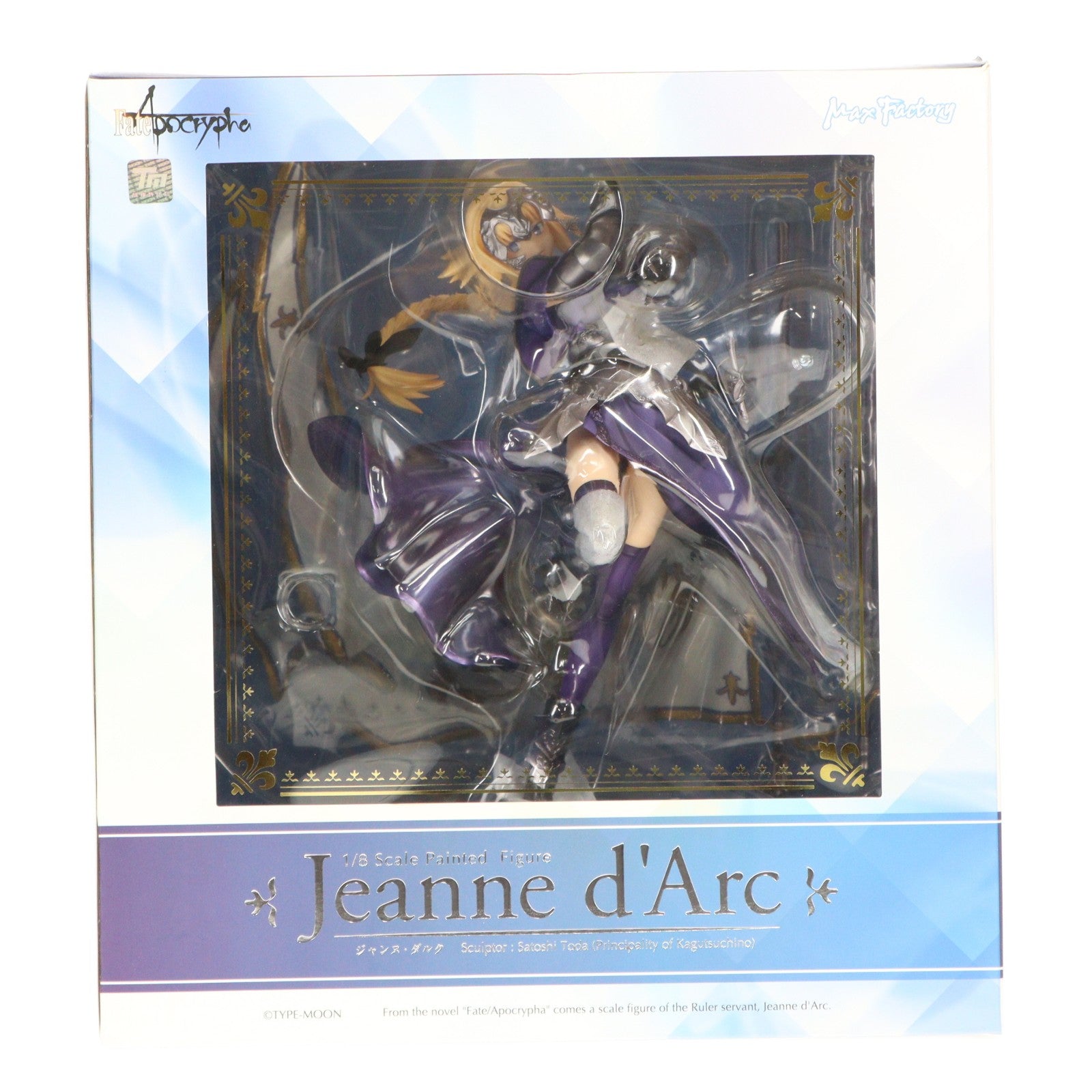 【中古即納】[FIG] ジャンヌ・ダルク Fate/Apocrypha(フェイト/アポクリファ) 1/8 完成品 フィギュア マックスファクトリー(20180921)