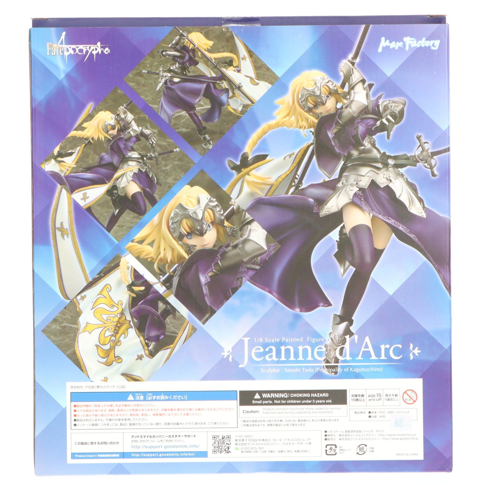 【中古即納】[FIG] ジャンヌ・ダルク Fate/Apocrypha(フェイト/アポクリファ) 1/8 完成品 フィギュア マックスファクトリー(20180921)