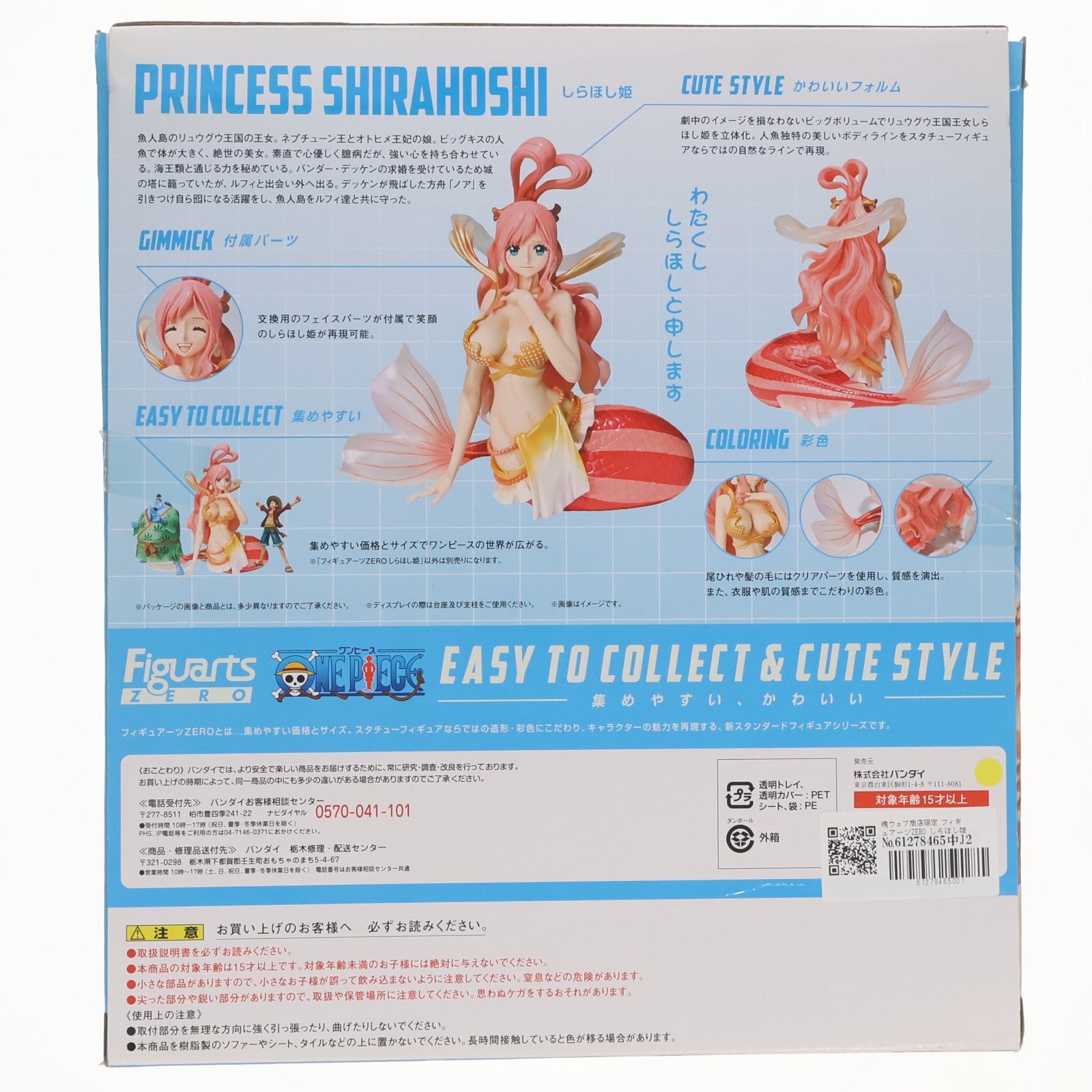 【中古即納】[FIG] 魂ウェブ商店限定 フィギュアーツZERO しらほし姫 ONE PIECE(ワンピース) 完成品 フィギュア バンダイ(20120630)