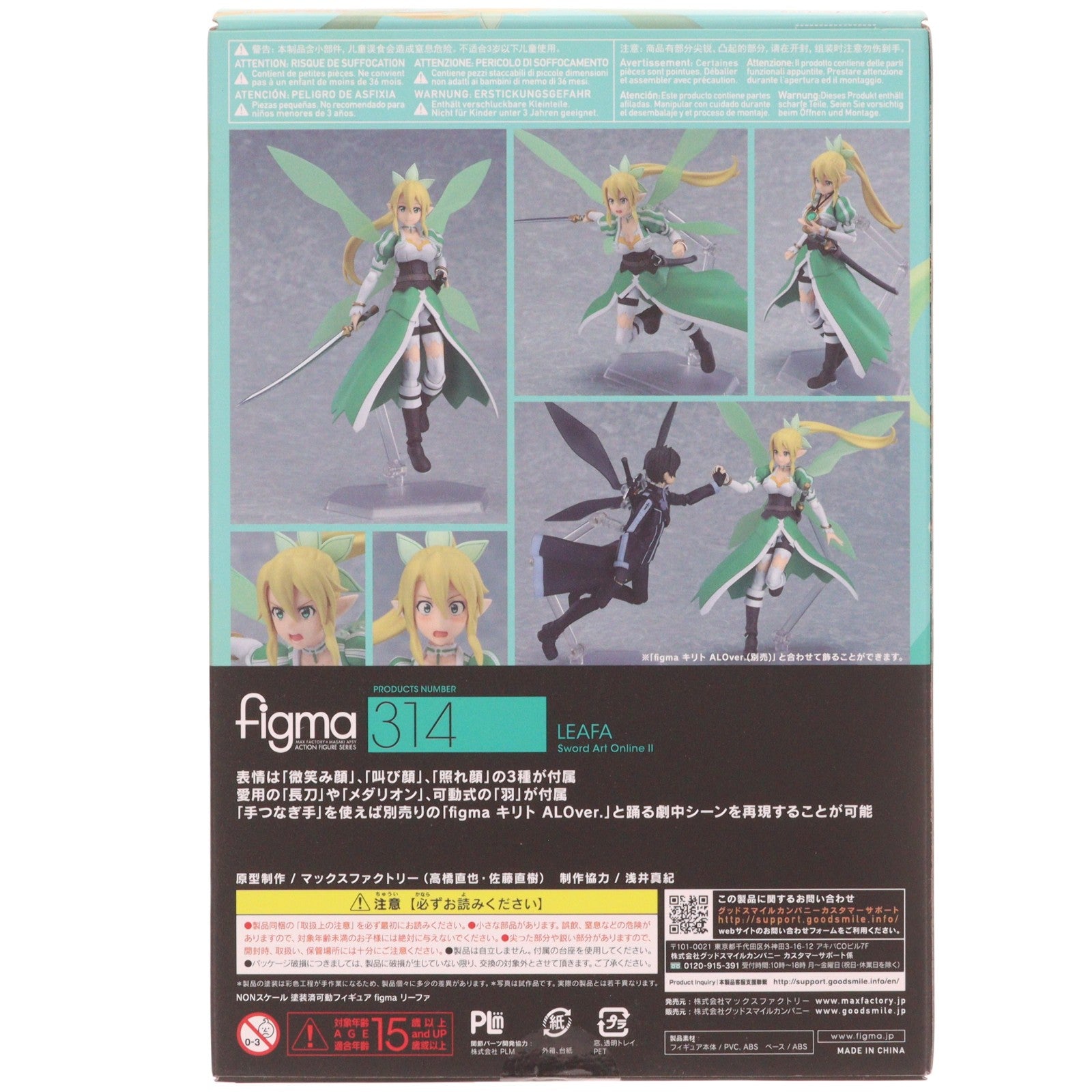【中古即納】[FIG] figma(フィグマ) 314 リーファ ソードアート・オンラインII 完成品 可動フィギュア マックスファクトリー(20170204)