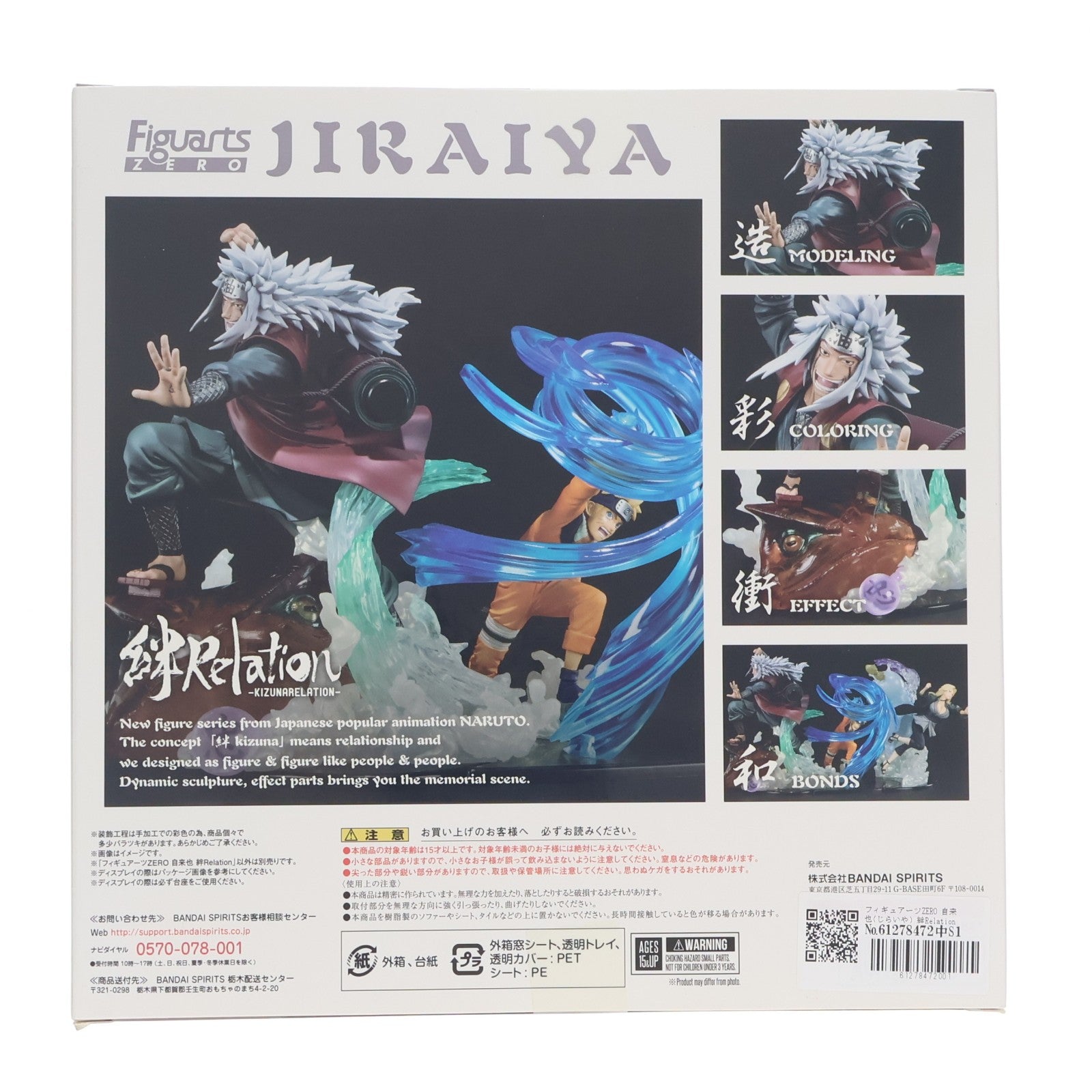 【中古即納】[FIG] フィギュアーツZERO 自来也(じらいや) 絆Relation NARUTO-ナルト- 疾風伝 完成品 フィギュア バンダイスピリッツ(20191123)