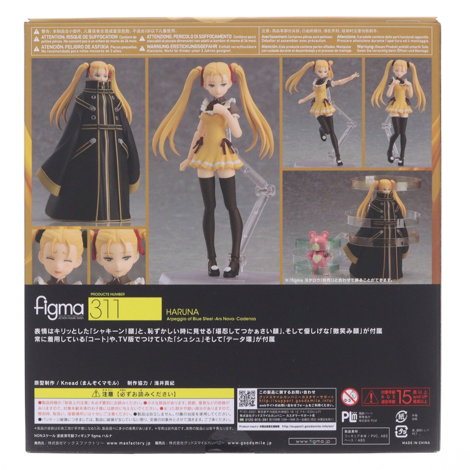 【中古即納】[FIG] figma(フィグマ) 311 ハルナ 劇場版 蒼き鋼のアルペジオ -アルス・ノヴァ- Cadenza(カデンツァ) 完成品 可動フィギュア マックスファクトリー(20170128)