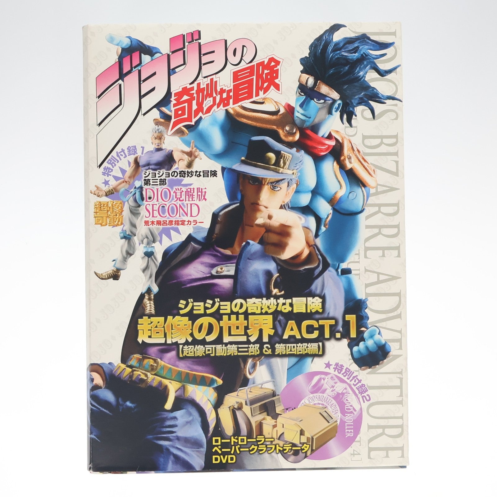 【中古即納】[FIG] ジョジョの奇妙な冒険超像の世界ACT.1 【超像可動第三部&第四部編】(超像可動 DIO覚醒版・セカンド付属) 完成品 可動フィギュア 書籍 ホビージャパン(20110723)