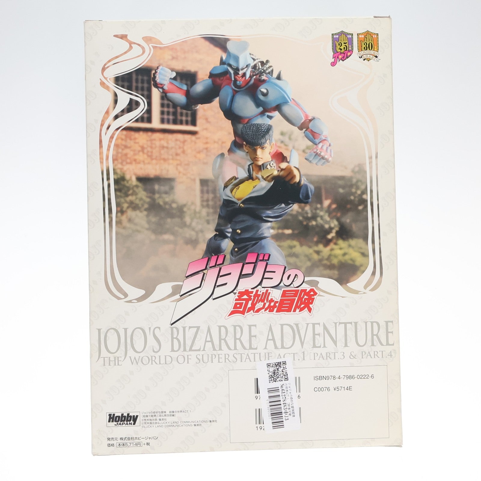 【中古即納】[FIG] ジョジョの奇妙な冒険超像の世界ACT.1 【超像可動第三部&第四部編】(超像可動 DIO覚醒版・セカンド付属) 完成品 可動フィギュア 書籍 ホビージャパン(20110723)