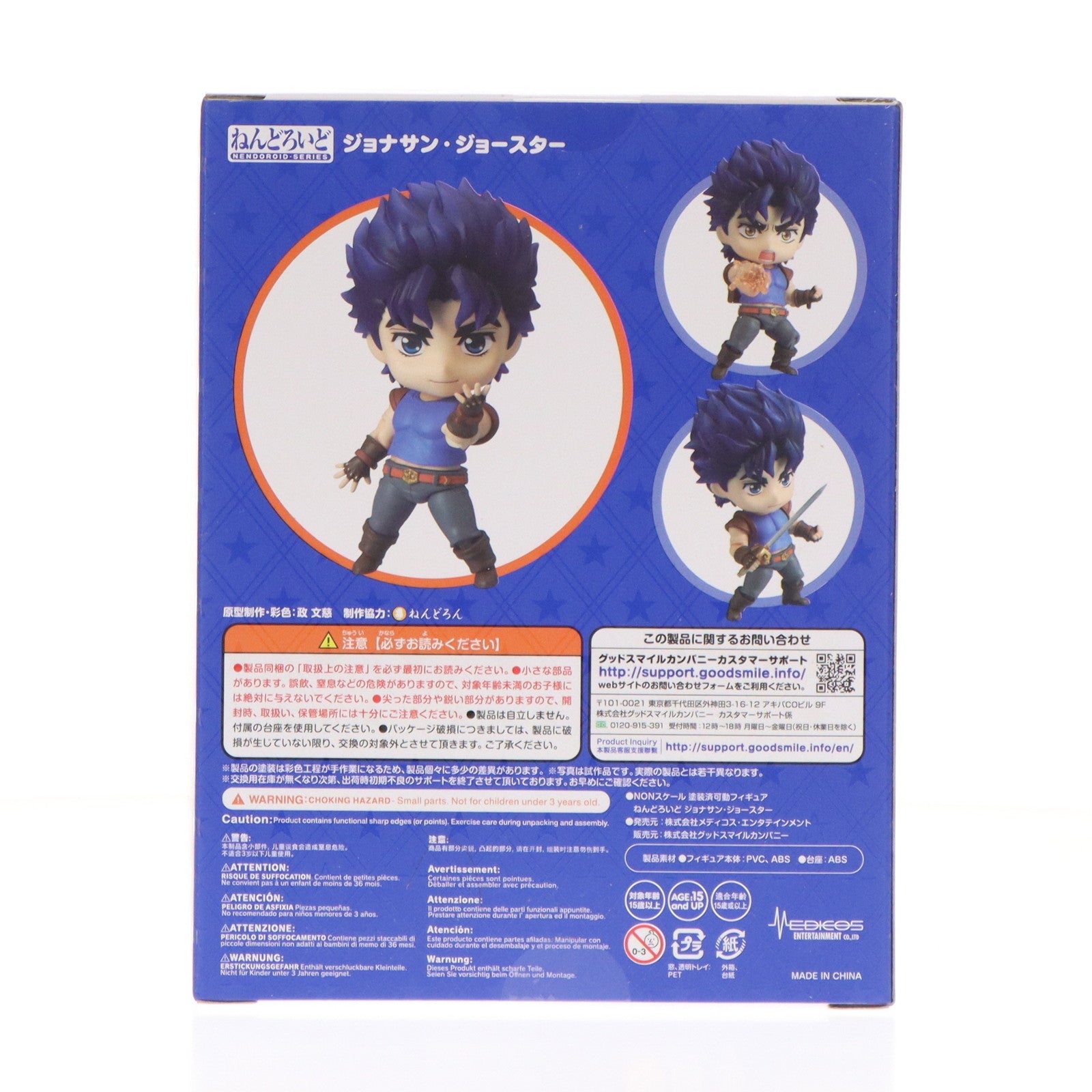 【中古即納】[FIG] GOODSMILE ONLINE SHOP&MEDICOS ONLINE SHOP購入特典付属 ねんどろいど 1602 ジョナサン・ジョースター TVアニメ『ジョジョの奇妙な冒険』 完成品 可動フィギュア メディコス・エンタテインメント(20211201)