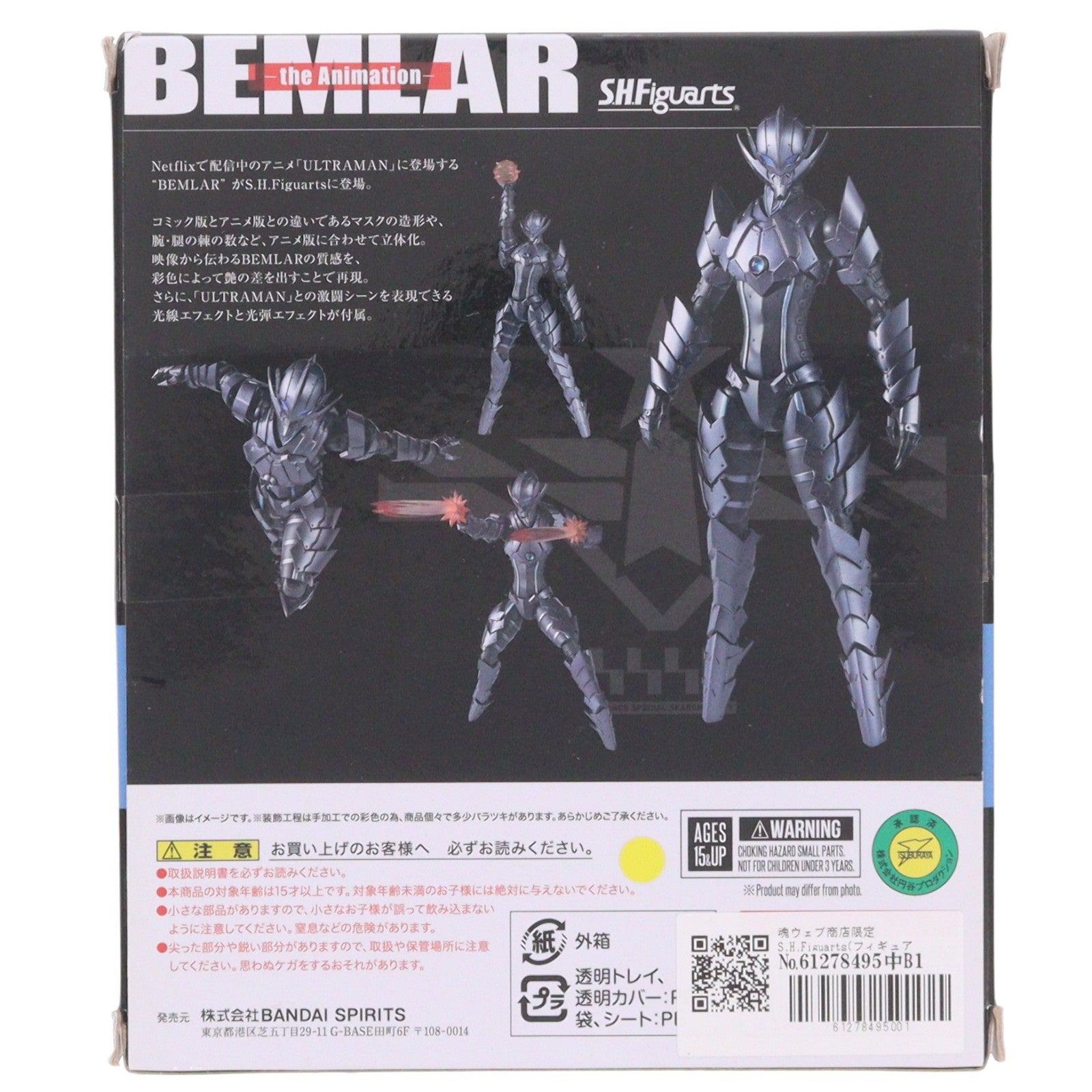 【中古即納】[FIG] 魂ウェブ商店限定 S.H.Figuarts(フィギュアーツ) BEMLAR(ベムラー) -the Animation- ULTRAMAN(ウルトラマン) 完成品 可動フィギュア バンダイスピリッツ(20200228)