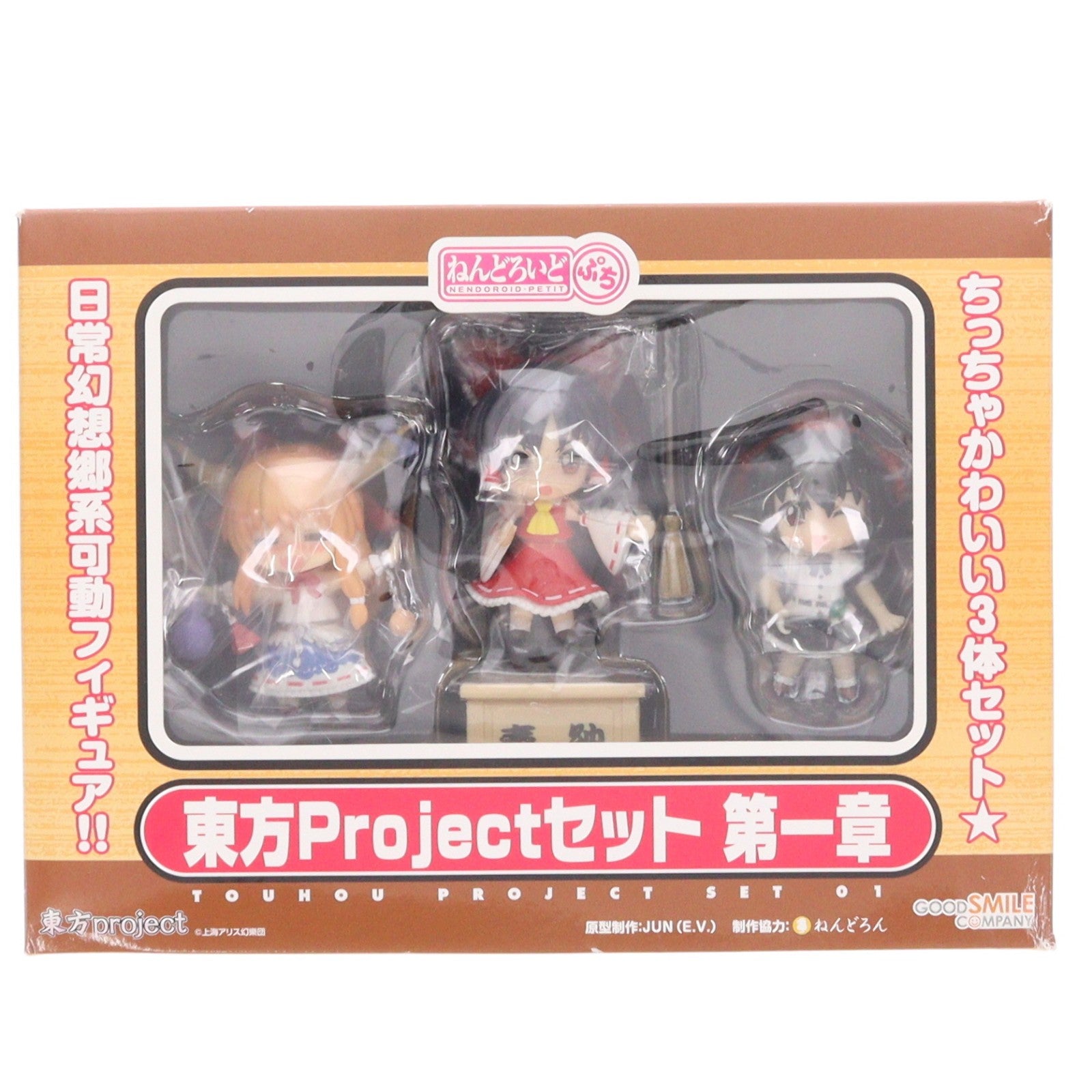 【中古即納】[FIG] ねんどろいどぷち 東方Projectセット 第一章 完成品 可動フィギュア 一部店舗&オンラインショップ限定 グッドスマイルカンパニー(20100731)