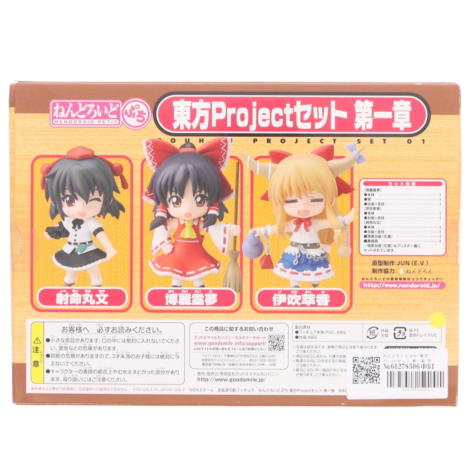 【中古即納】[FIG] ねんどろいどぷち 東方Projectセット 第一章 完成品 可動フィギュア 一部店舗&オンラインショップ限定 グッドスマイルカンパニー(20100731)