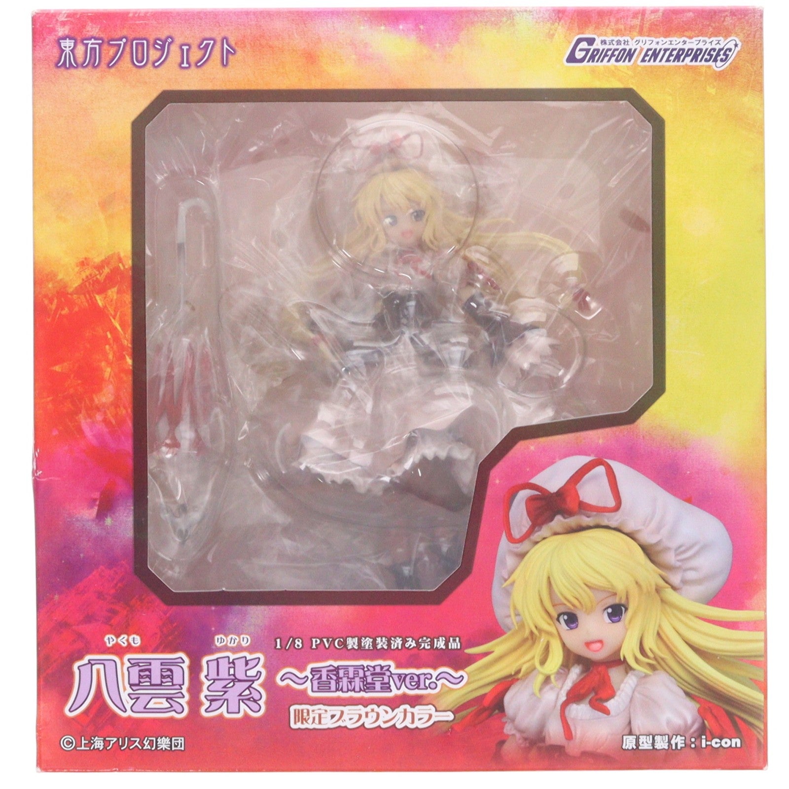 【中古即納】[FIG] 八雲紫(やくもゆかり) -香霖堂ver.- 限定ブラウンカラー 東方Project 1/8 完成品 フィギュア 例大祭10&一部イベント限定 グリフォンエンタープライズ(20130526)
