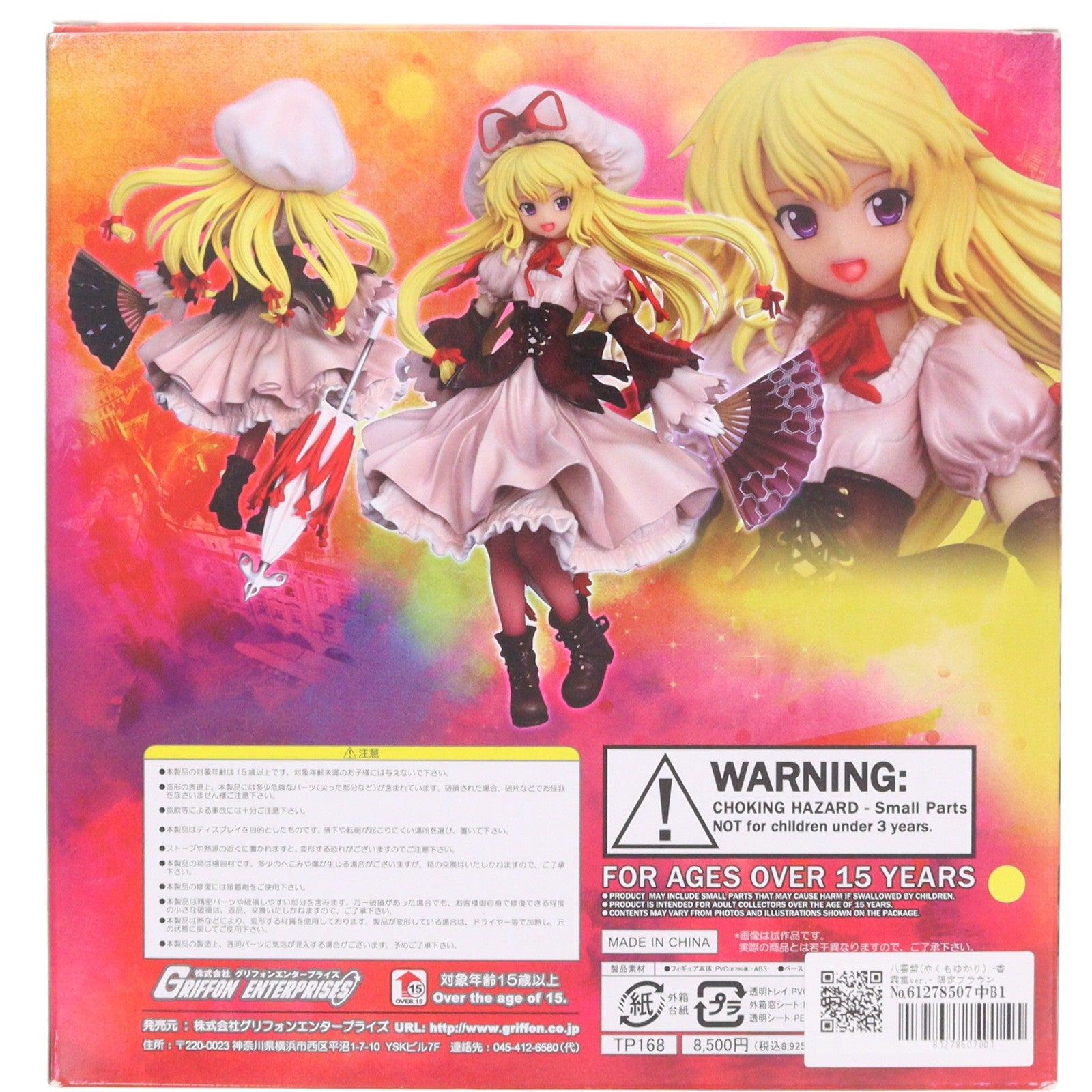 【中古即納】[FIG] 八雲紫(やくもゆかり) -香霖堂ver.- 限定ブラウンカラー 東方Project 1/8 完成品 フィギュア 例大祭10&一部イベント限定 グリフォンエンタープライズ(20130526)