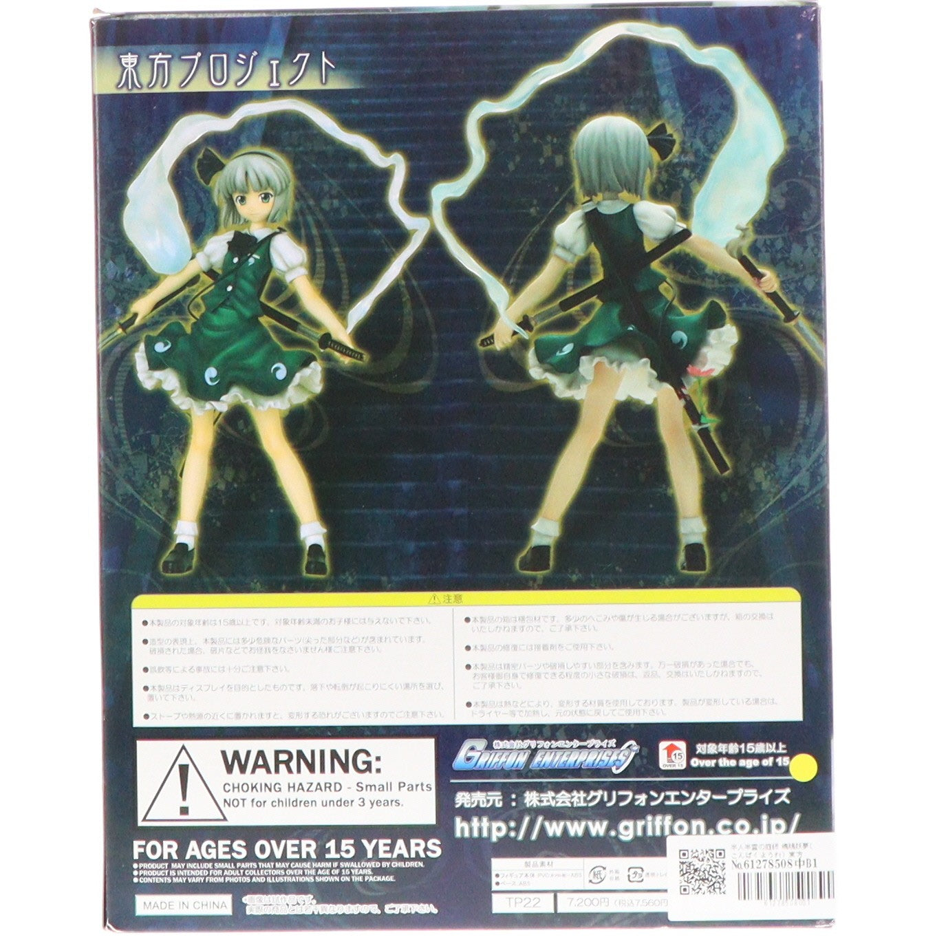 【中古即納】[FIG] 半人半霊の庭師 魂魄妖夢(こんぱくようむ) 東方Project 1/8 完成品 フィギュア グリフォンエンタープライズ(20091220)