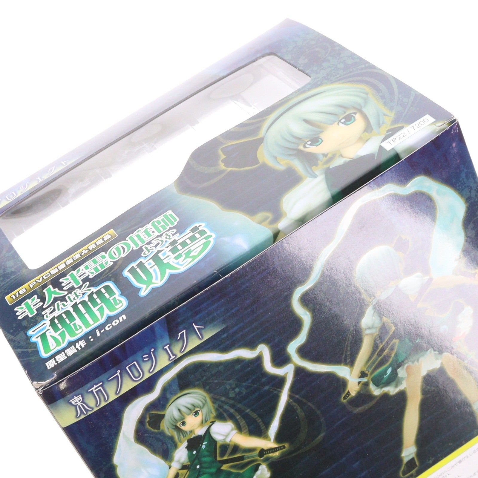 【中古即納】[FIG] 半人半霊の庭師 魂魄妖夢(こんぱくようむ) 東方Project 1/8 完成品 フィギュア グリフォンエンタープライズ(20091220)