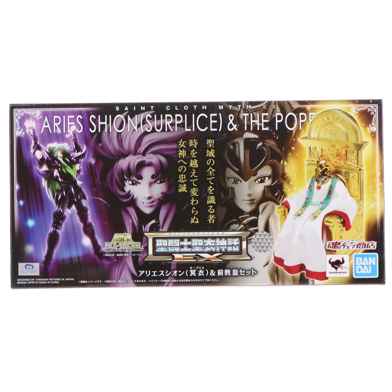 【中古即納】[FIG] 魂ウェブ商店限定 聖闘士聖衣神話EX アリエスシオン(冥衣)&前教皇セット 聖闘士星矢 冥王ハーデス十二宮編 完成品 可動フィギュア バンダイスピリッツ(20190731)