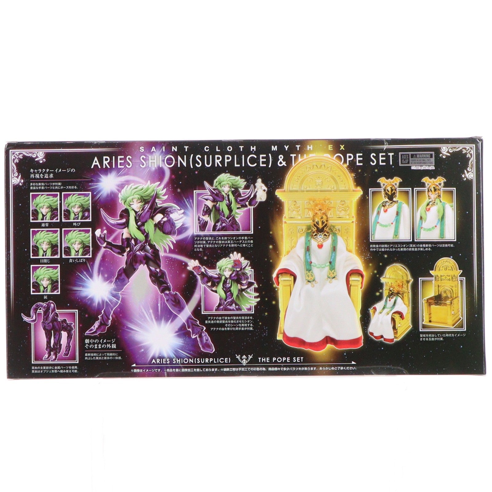 【中古即納】[FIG] 魂ウェブ商店限定 聖闘士聖衣神話EX アリエスシオン(冥衣)&前教皇セット 聖闘士星矢 冥王ハーデス十二宮編 完成品 可動フィギュア バンダイスピリッツ(20190731)