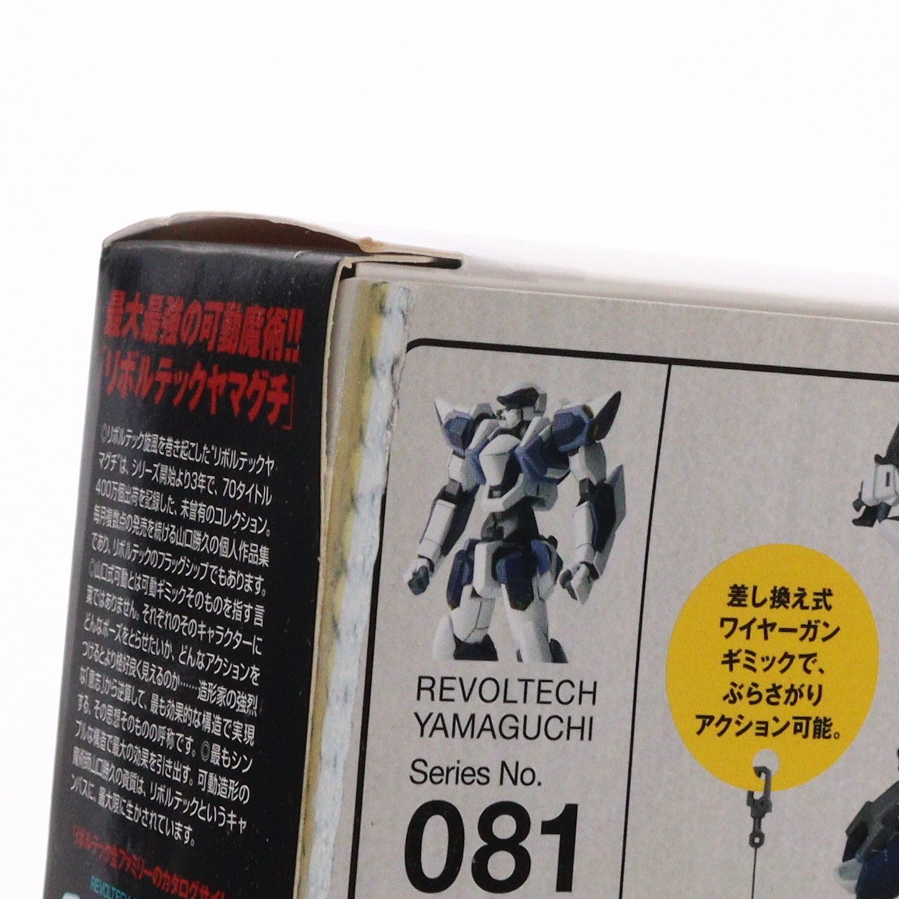 【中古即納】[FIG] リボルテックヤマグチ No.081 ARX-7 アーバレスト フルメタル・パニック! 完成品 可動フィギュア 海洋堂(20110813)