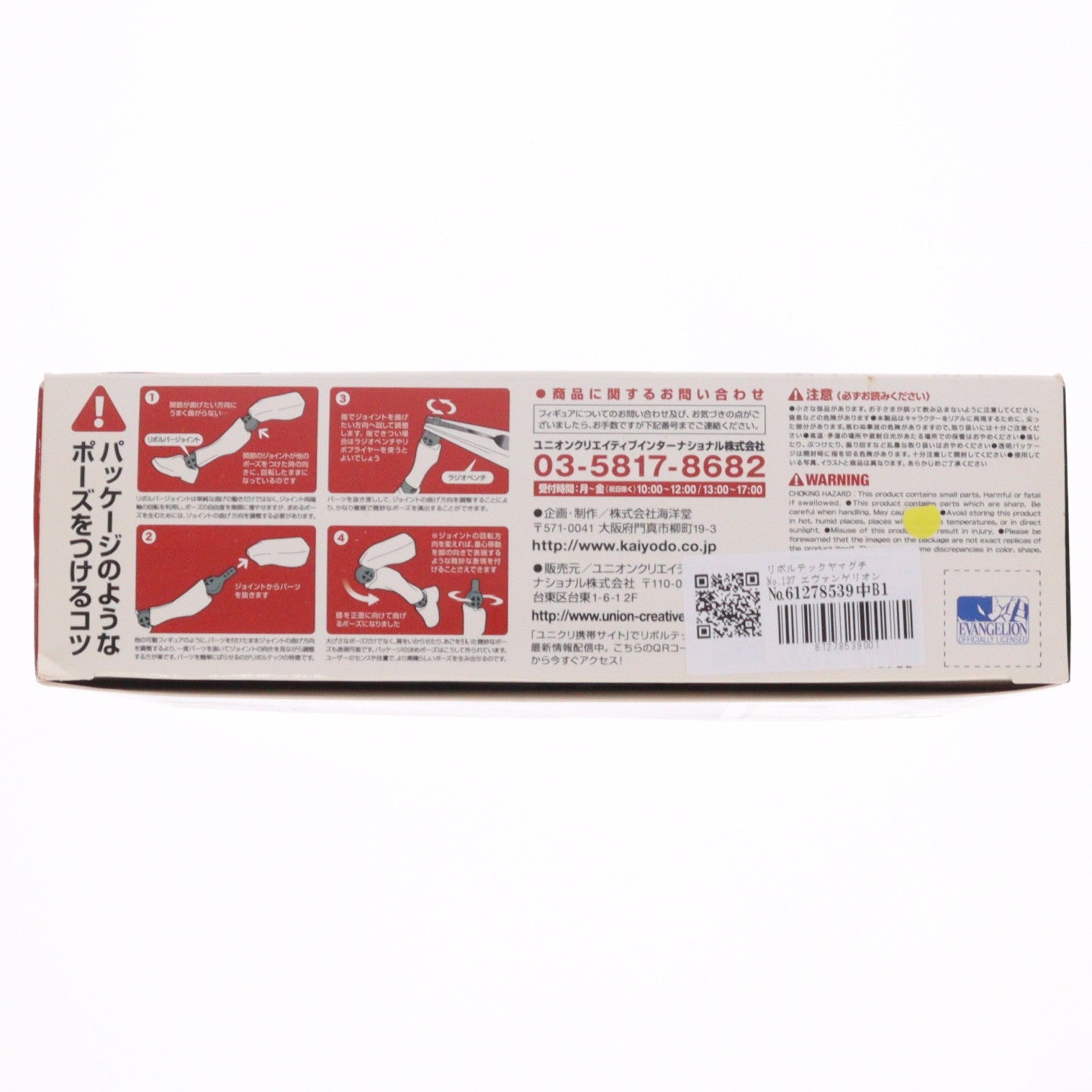 【中古即納】[FIG] リボルテックヤマグチ No.137 エヴァンゲリオン改2号機γ 正規実用型改2号機γ ヱヴァンゲリヲン新劇場版:Q 完成品 可動フィギュア 海洋堂(20130815)