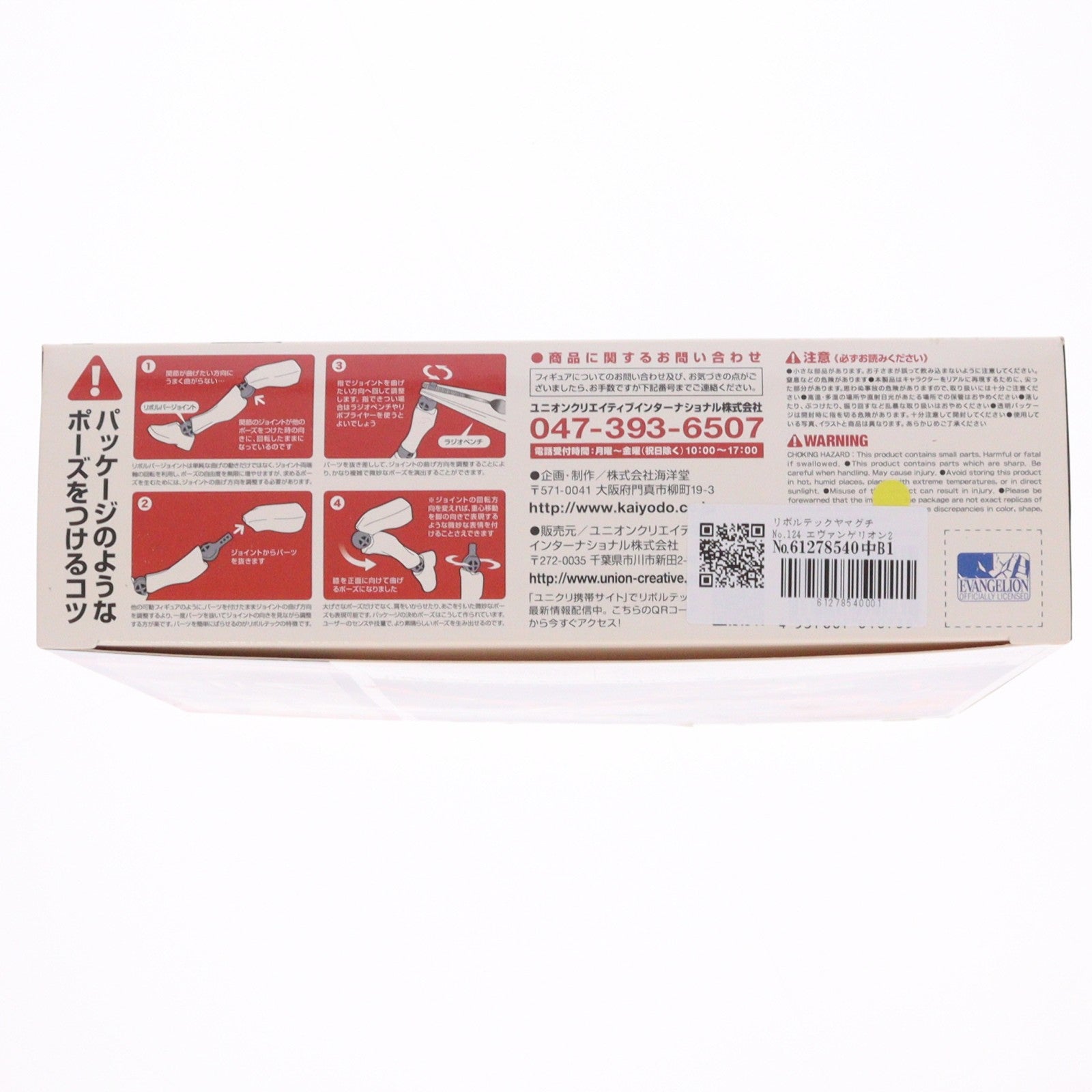 【中古即納】[FIG] リボルテックヤマグチ No.124 エヴァンゲリオン2号機 新型装備 ヱヴァンゲリヲン新劇場版:破TV版 次回予告Ver. 完成品 可動フィギュア 海洋堂(20121015)