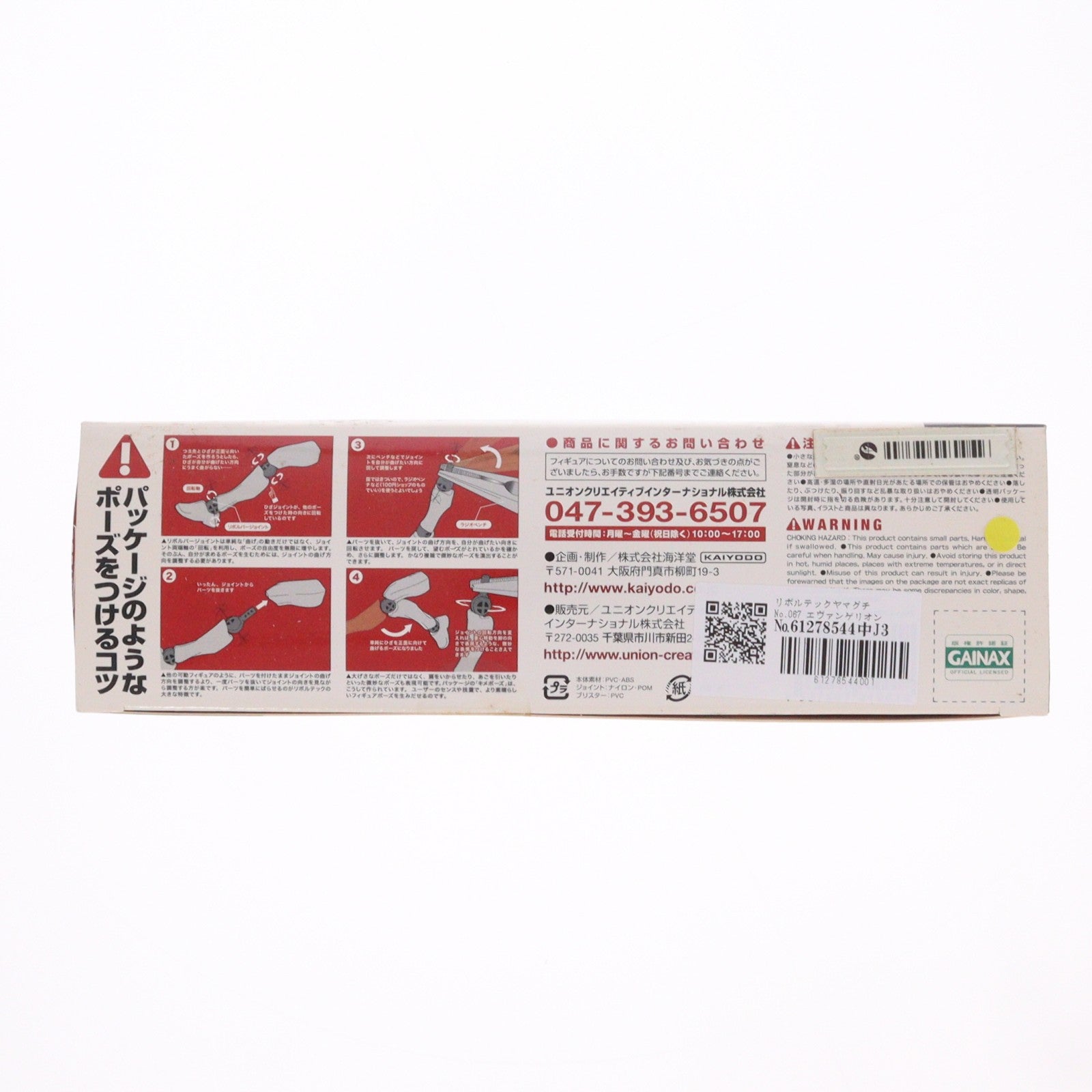【中古即納】[FIG] リボルテックヤマグチ No.067 エヴァンゲリオン初号機 [新劇場版:破]エディション ヱヴァンゲリヲン新劇場版:破 完成品 可動フィギュア 海洋堂(20090613)