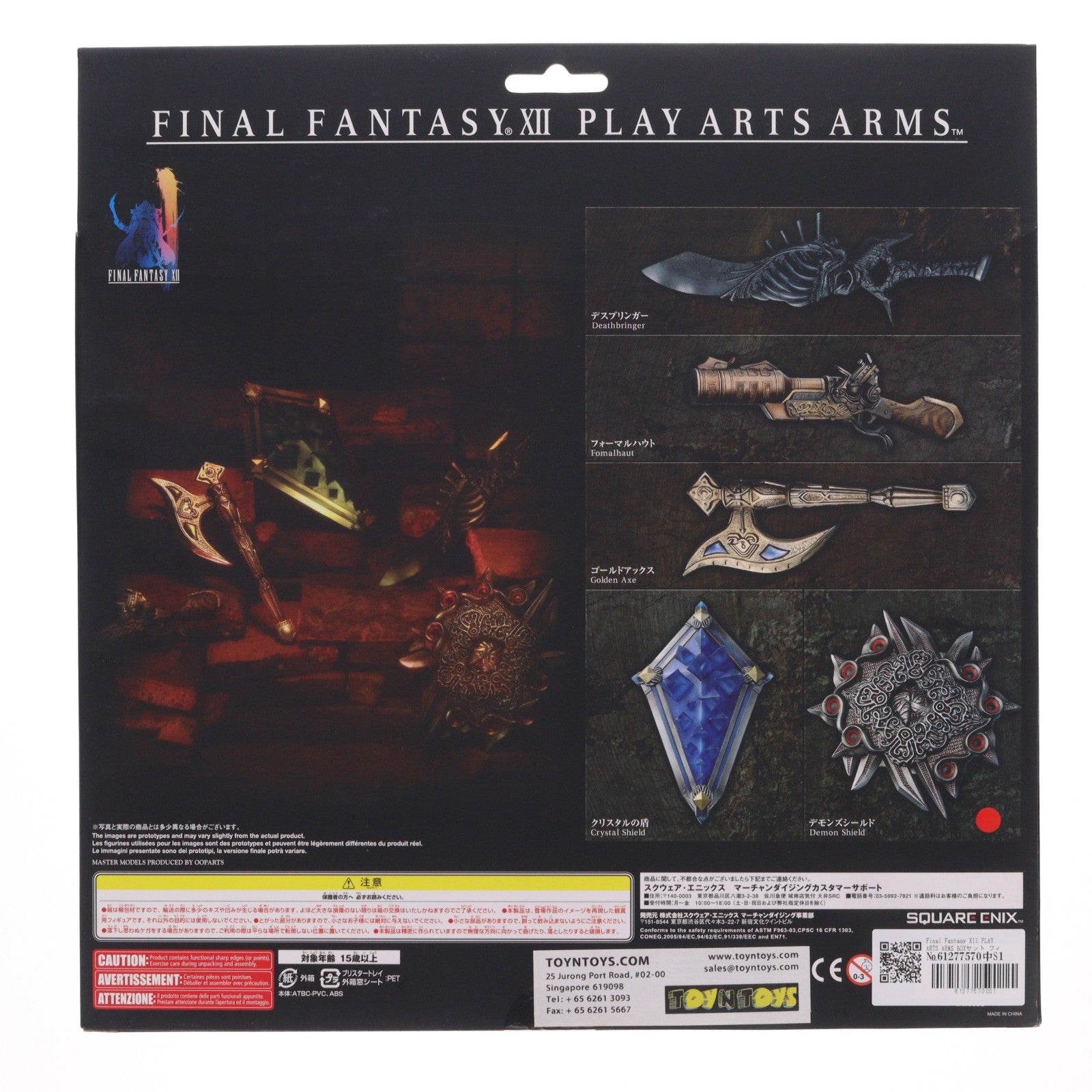 【中古即納】[FIG] PLAY ARTS ARMS(プレイアーツアームズ) BOXセット FINAL FANTASY XII(ファイナルファンタジー12) フィギュア用アクセサリ スクウェア・エニックス(20070228)