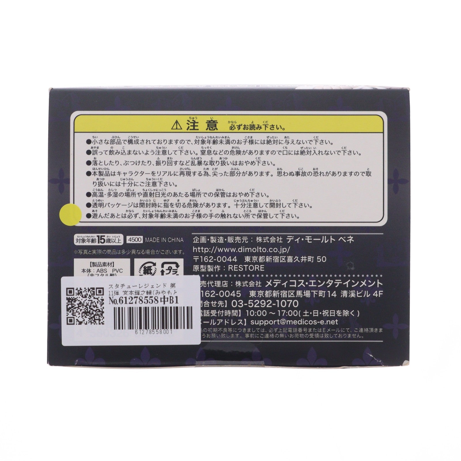 【中古即納】[FIG] スタチューレジェンド 第11弾 宮本輝之輔(みやもとてるのすけ) ジョジョの奇妙な冒険 第四部 ダイヤモンドは砕けない 完成品 フィギュア ディ・モールト ベネ(20120218)
