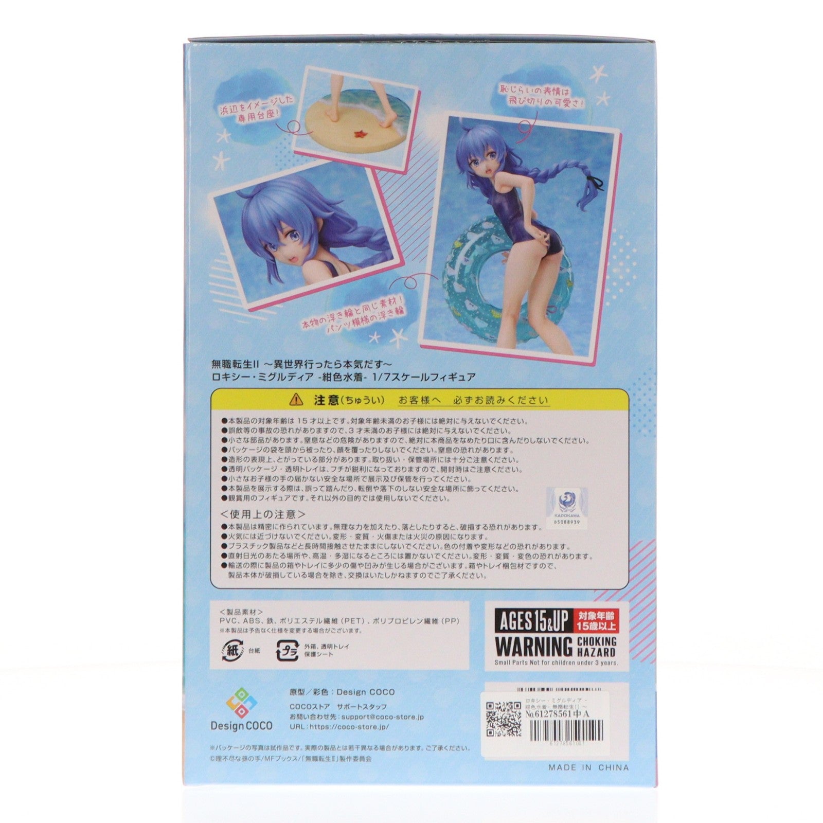 【中古即納】[FIG] ロキシー・ミグルディア -紺色水着- 無職転生II ～異世界行ったら本気だす～ 1/7 完成品 フィギュア(COCO-025) デザインココ(20250831)