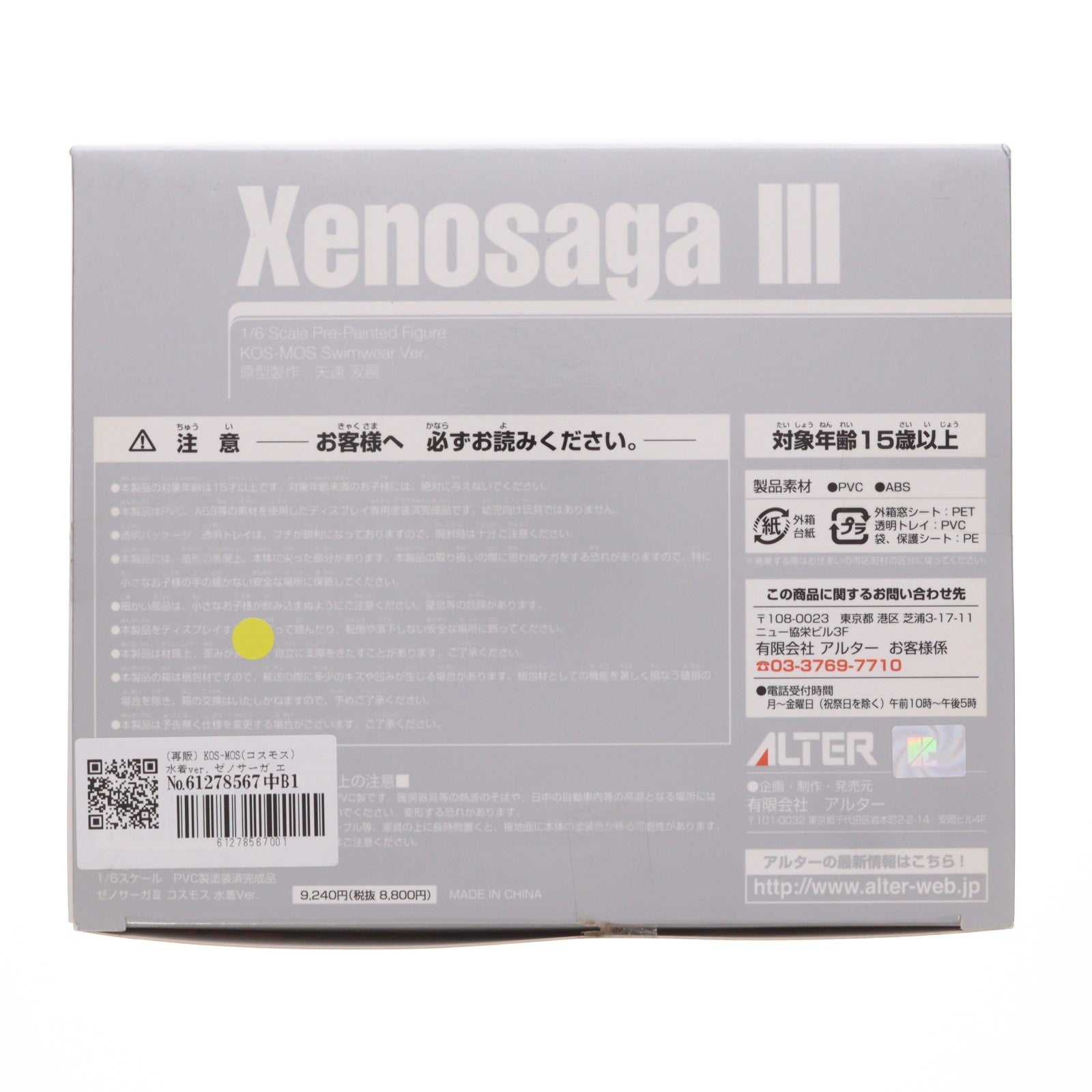 【中古即納】[FIG] (再販) KOS-MOS(コスモス) 水着ver. ゼノサーガ エピソードIII[ツァラトゥストラはかく語りき] 1/6 完成品 フィギュア アルター(20090131)