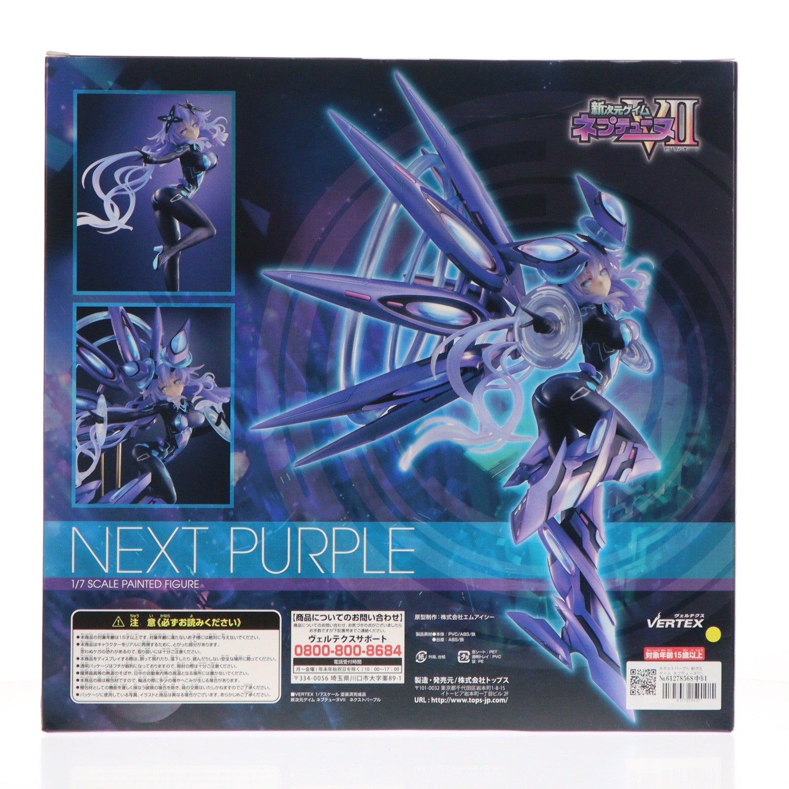 【中古即納】[FIG] ネクストパープル 新次元ゲイム ネプテューヌVII 1/7 完成品 フィギュア ヴェルテクス(20170902)