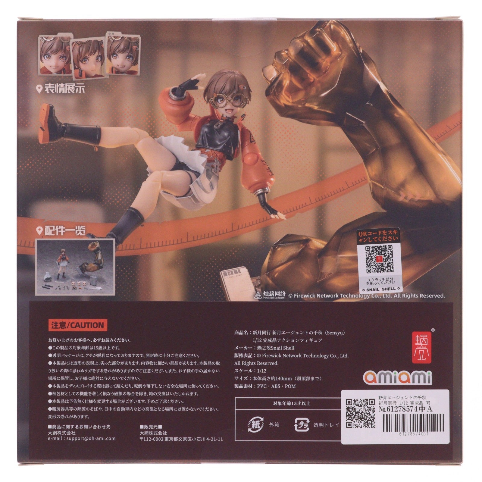 【中古即納】[FIG] 新月エージェントの千秋 新月同行 1/12 完成品 可動フィギュア SNAIL SHELL(蝸之殻)(20250531)