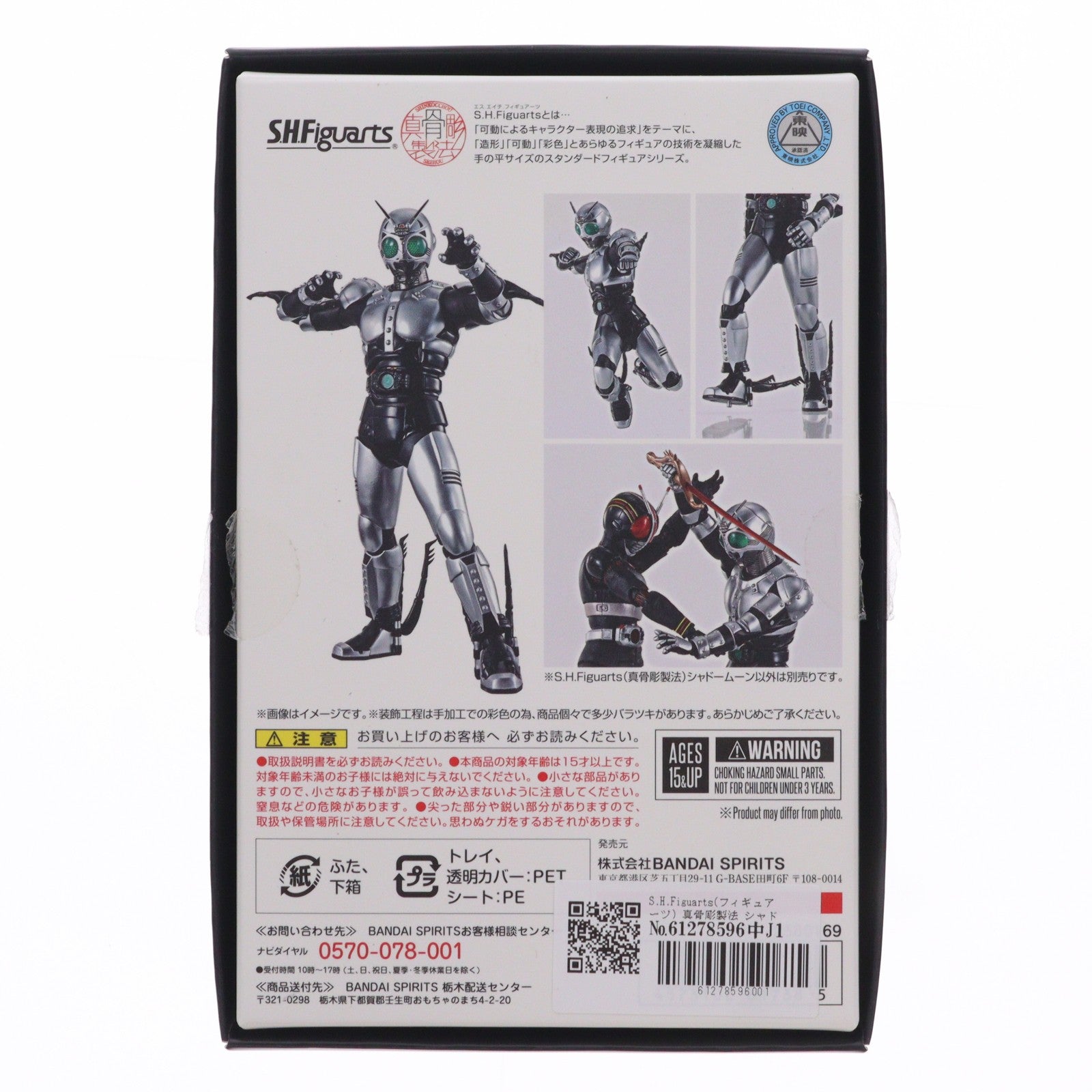 【中古即納】[FIG] S.H.Figuarts(フィギュアーツ) 真骨彫製法 シャドームーン 仮面ライダーBLACK(ブラック) 完成品 可動フィギュア バンダイスピリッツ(20211030)