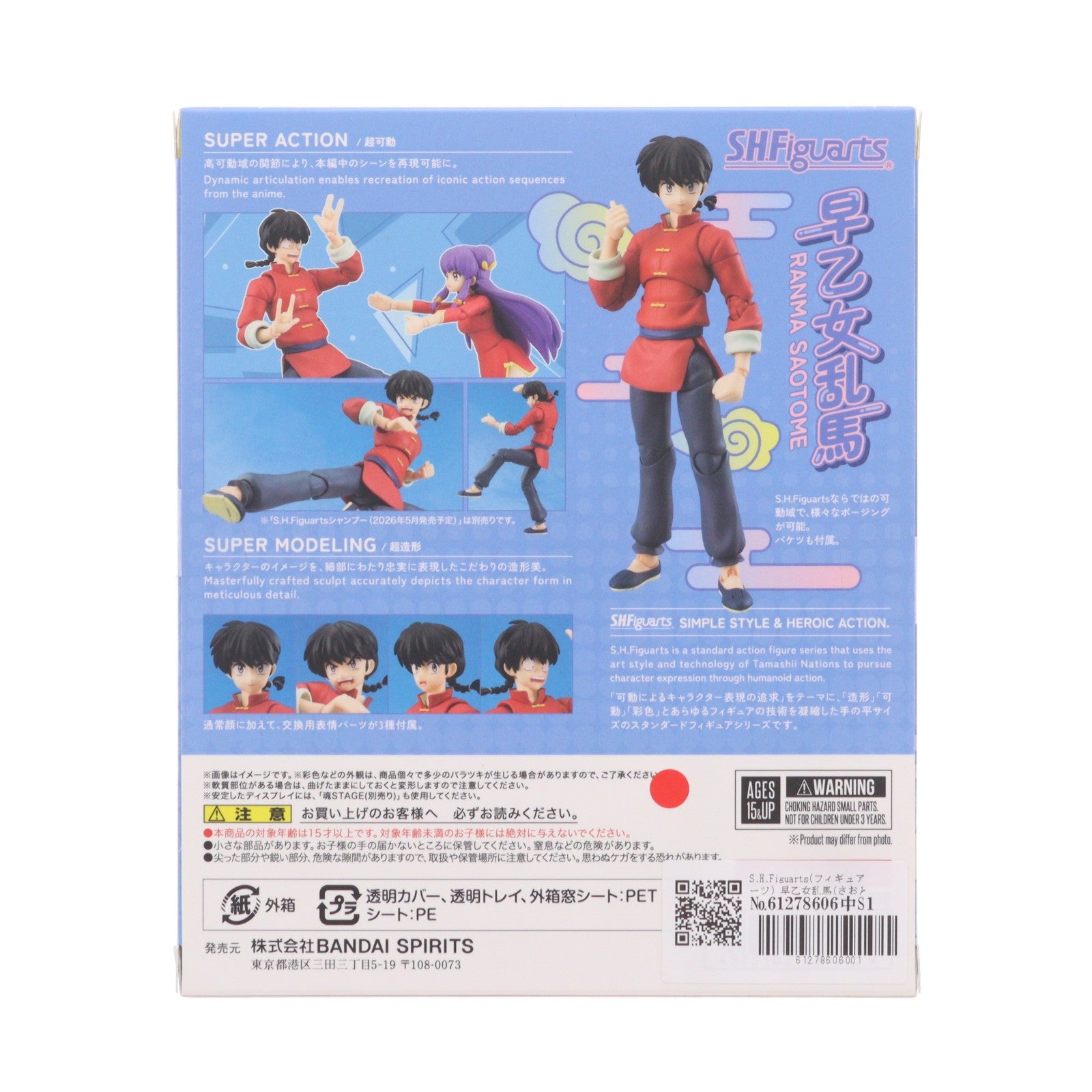 【中古即納】[FIG] S.H.Figuarts(フィギュアーツ) 早乙女乱馬(さおとめらんま) らんま1/2 完成品 可動フィギュア バンダイスピリッツ(20260320)