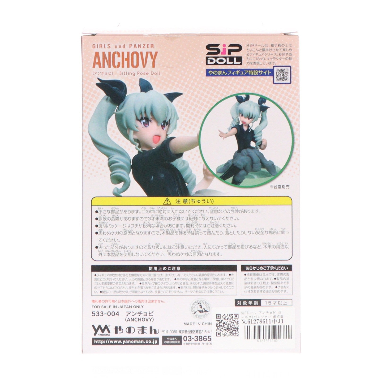 【中古即納】[FIG] SiPドール アンチョビ ガールズ&パンツァー 最終章 完成品 フィギュア(533-004) やのまん(20190920)