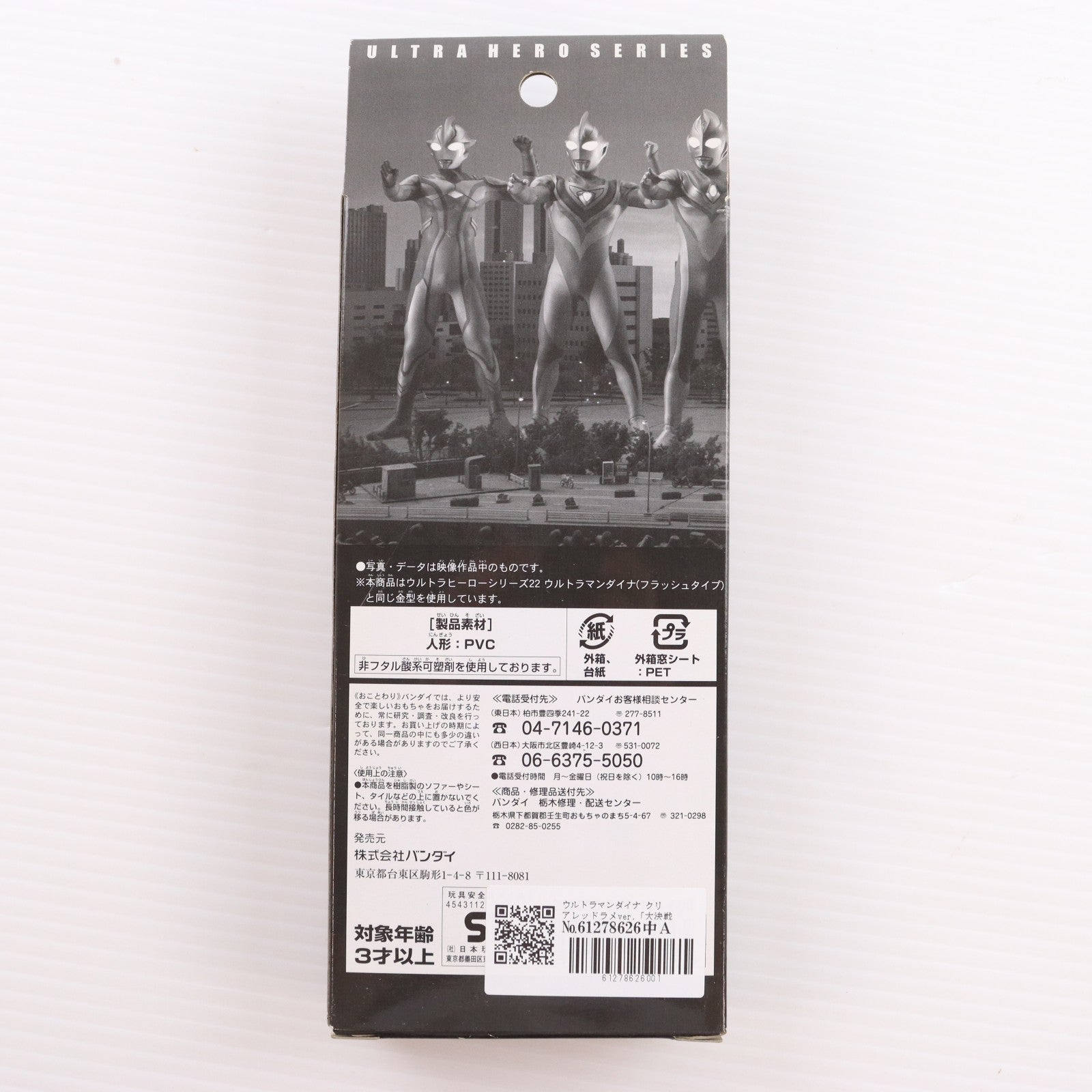 【中古即納】[SFT] ウルトラヒーローシリーズSP ウルトラマンダイナ クリアレッドラメver. 大決戦!超ウルトラ8兄弟 完成品 ソフビフィギュア バンダイ(20080913)