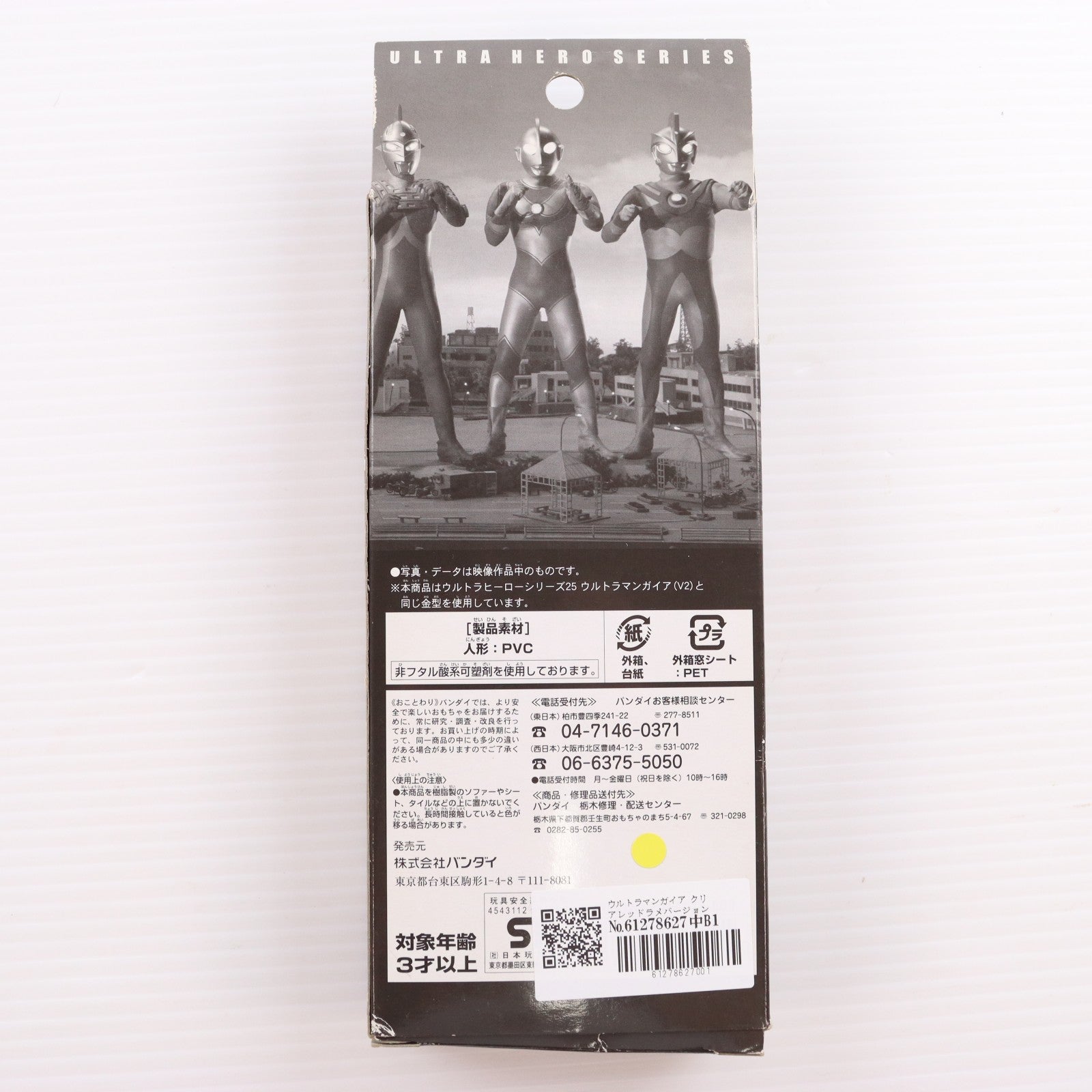 【中古即納】[SFT] ウルトラヒーローシリーズSP ウルトラマンガイア クリアレッドラメver. 大決戦!超ウルトラ8兄弟 完成品 ソフビフィギュア バンダイ(20080913)