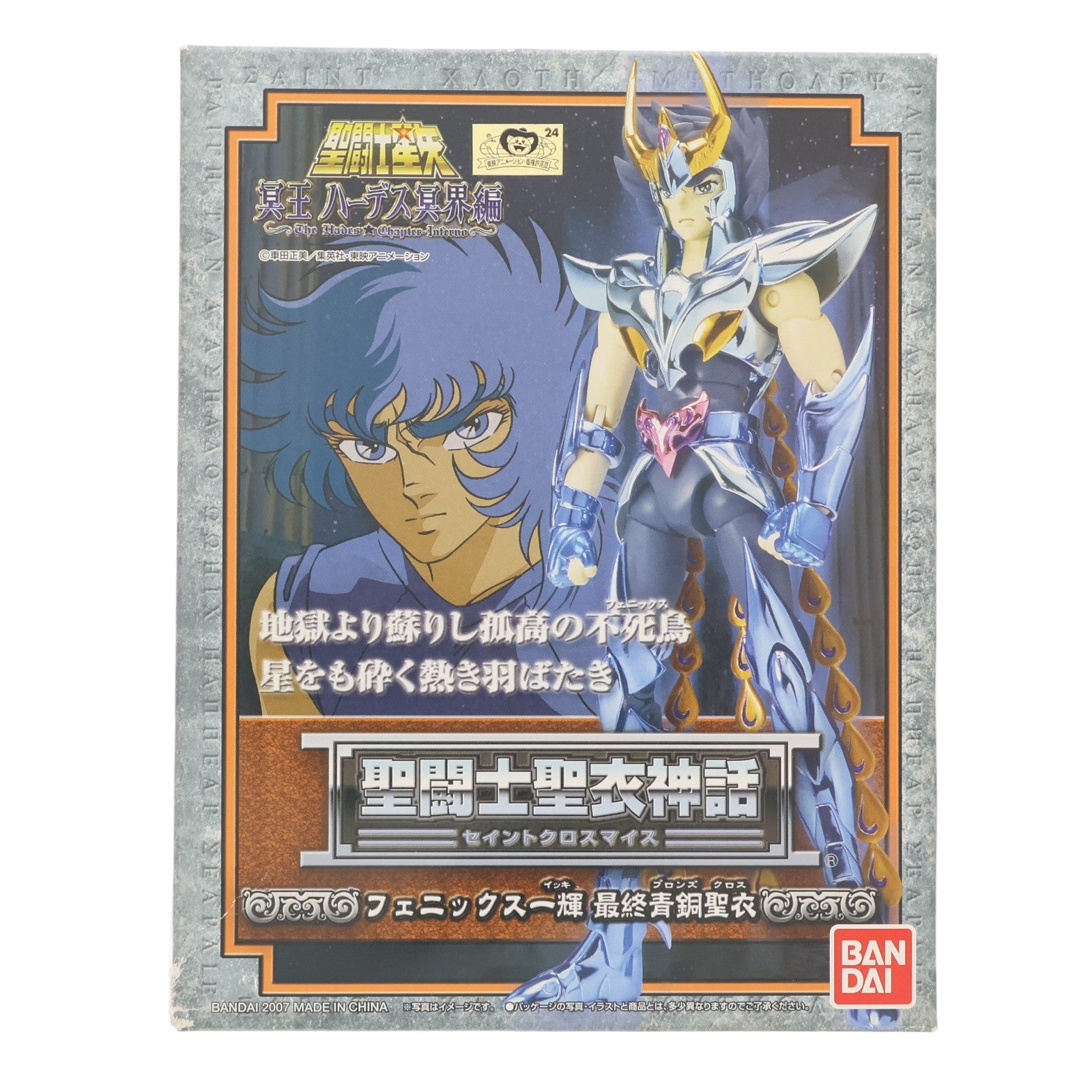 【中古即納】[FIG] 聖闘士聖衣神話 フェニックス一輝(最終青銅聖衣) 聖闘士星矢 冥王ハーデス冥界編 完成品 可動フィギュア バンダイ(20070331)
