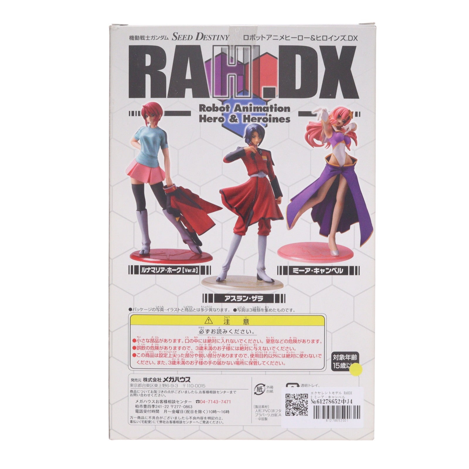 【中古即納】[FIG] エクセレントモデル RAHDX 2 ミーア・キャンベル 機動戦士ガンダムSEED DESTINY(シード デスティニー) 1/8 完成品 フィギュア メガハウス(20051029)