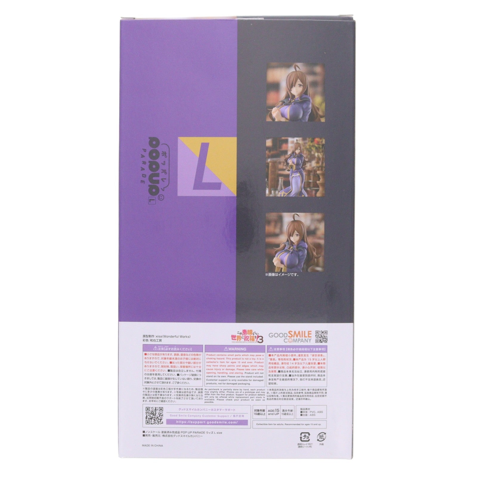 【中古即納】[FIG] POP UP PARADE(ポップアップパレード) ウィズ L size TVアニメ「この素晴らしい世界に祝福を!3」 完成品 フィギュア グッドスマイルカンパニー(20250521)