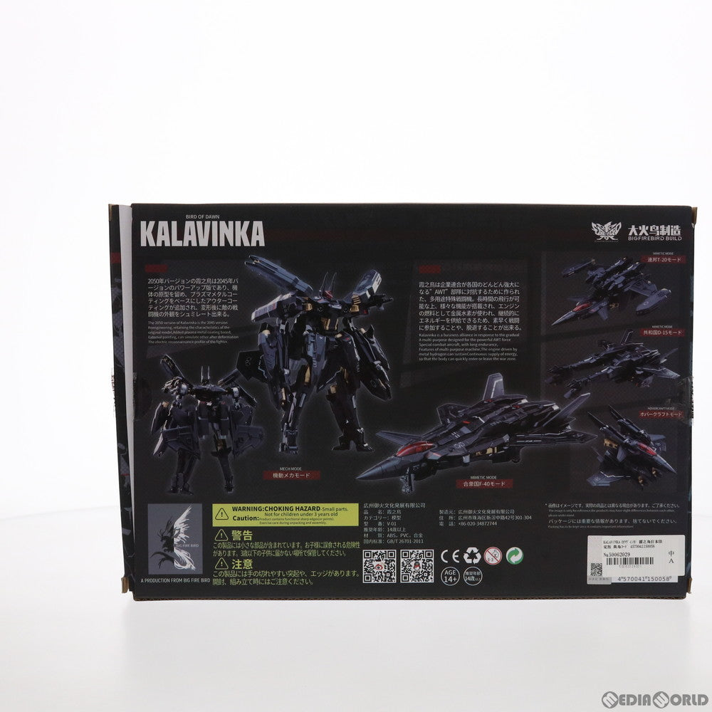 【中古即納】[FIG] KALAVINKA(カラヴィンカ) 霞之鳥日本限定版 異鳥コード BIRD/BINARY 完成品 可動フィギュア 大火鳥玩具(20210909)