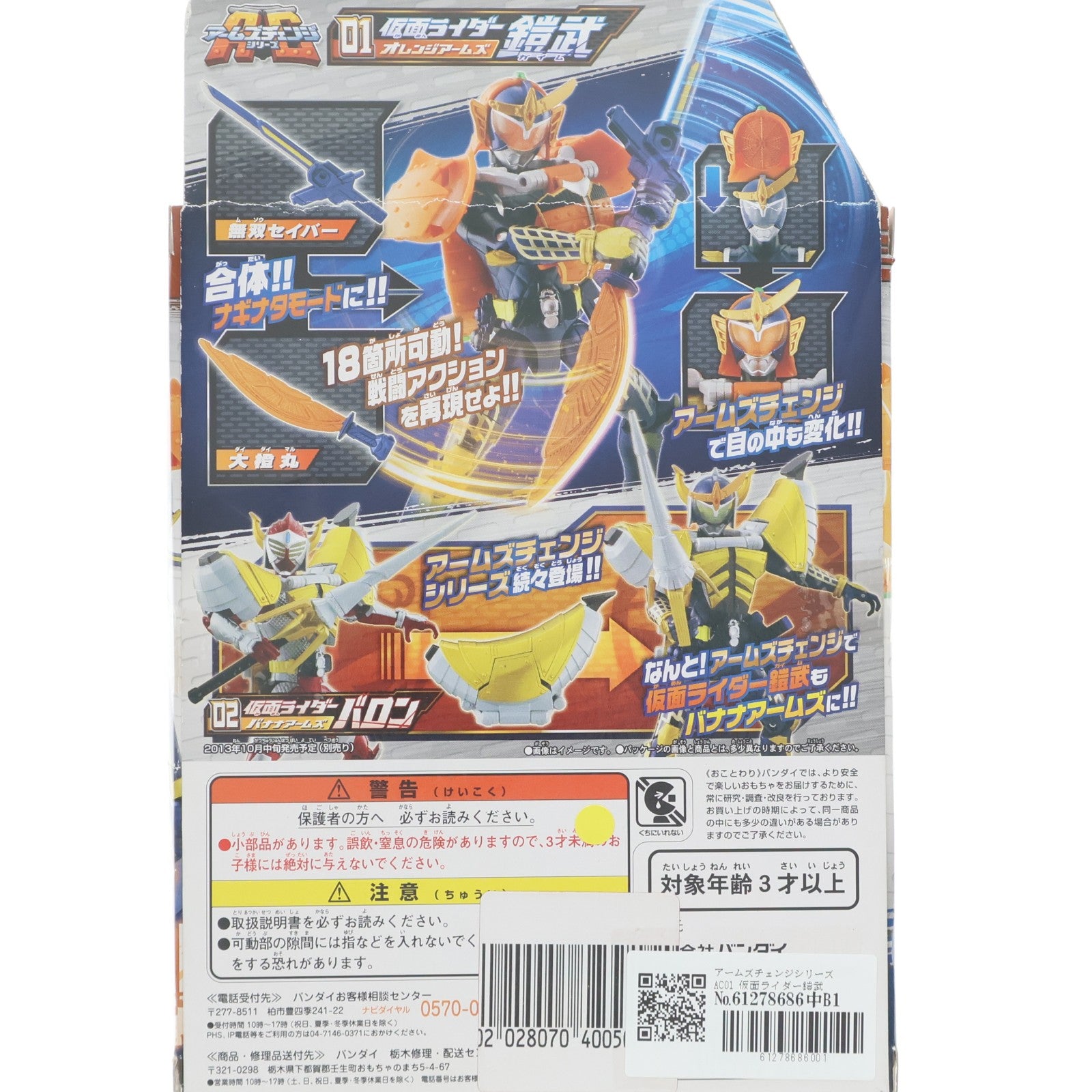 【中古即納】[FIG] アームズチェンジシリーズ AC01 仮面ライダー鎧武(ガイム) オレンジアームズ 完成品 可動フィギュア バンダイ(20131005)