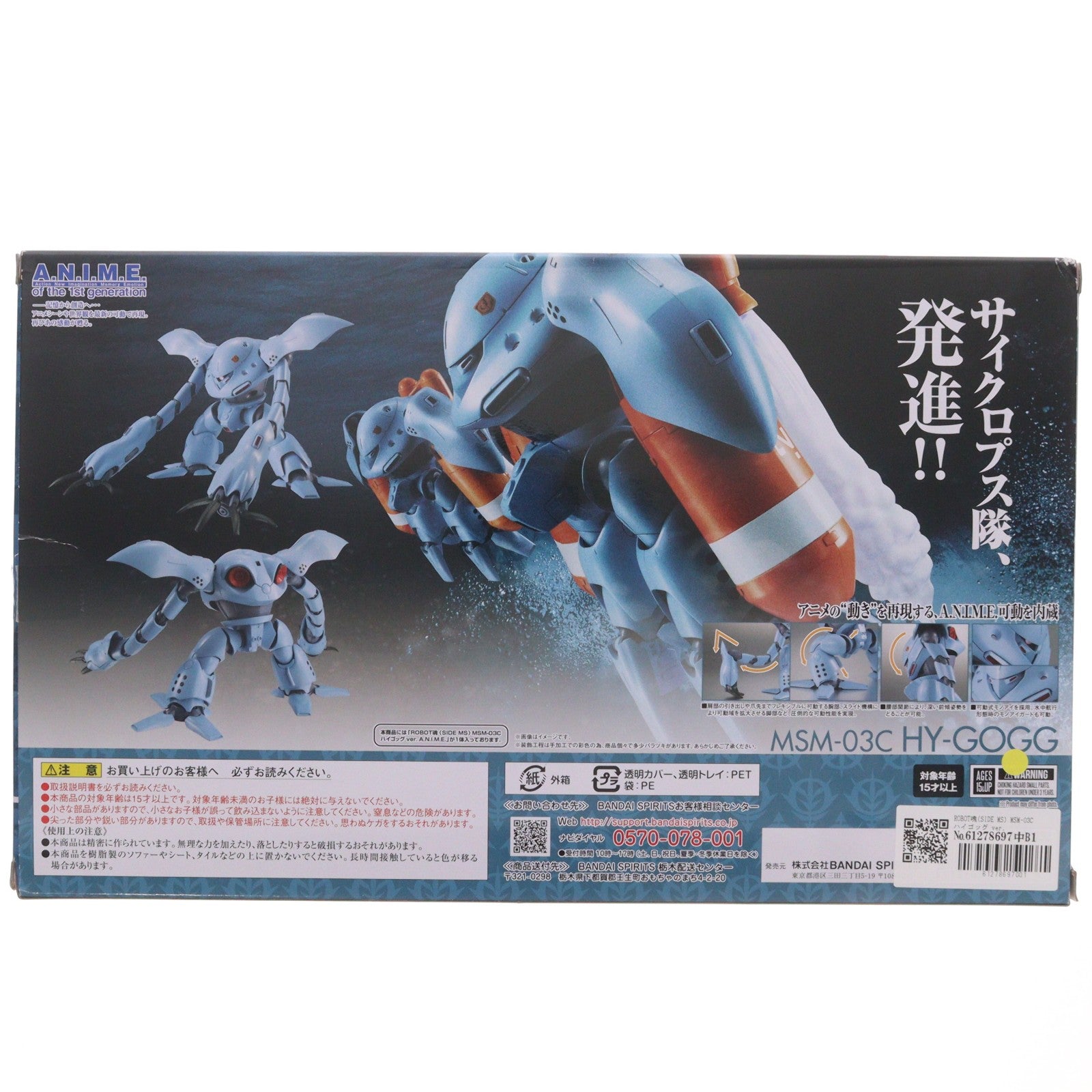 【中古即納】[FIG] ROBOT魂(SIDE MS) MSM-03C ハイゴッグ ver. A.N.I.M.E. 機動戦士ガンダム 完成品 可動フィギュア バンダイスピリッツ(20231022)